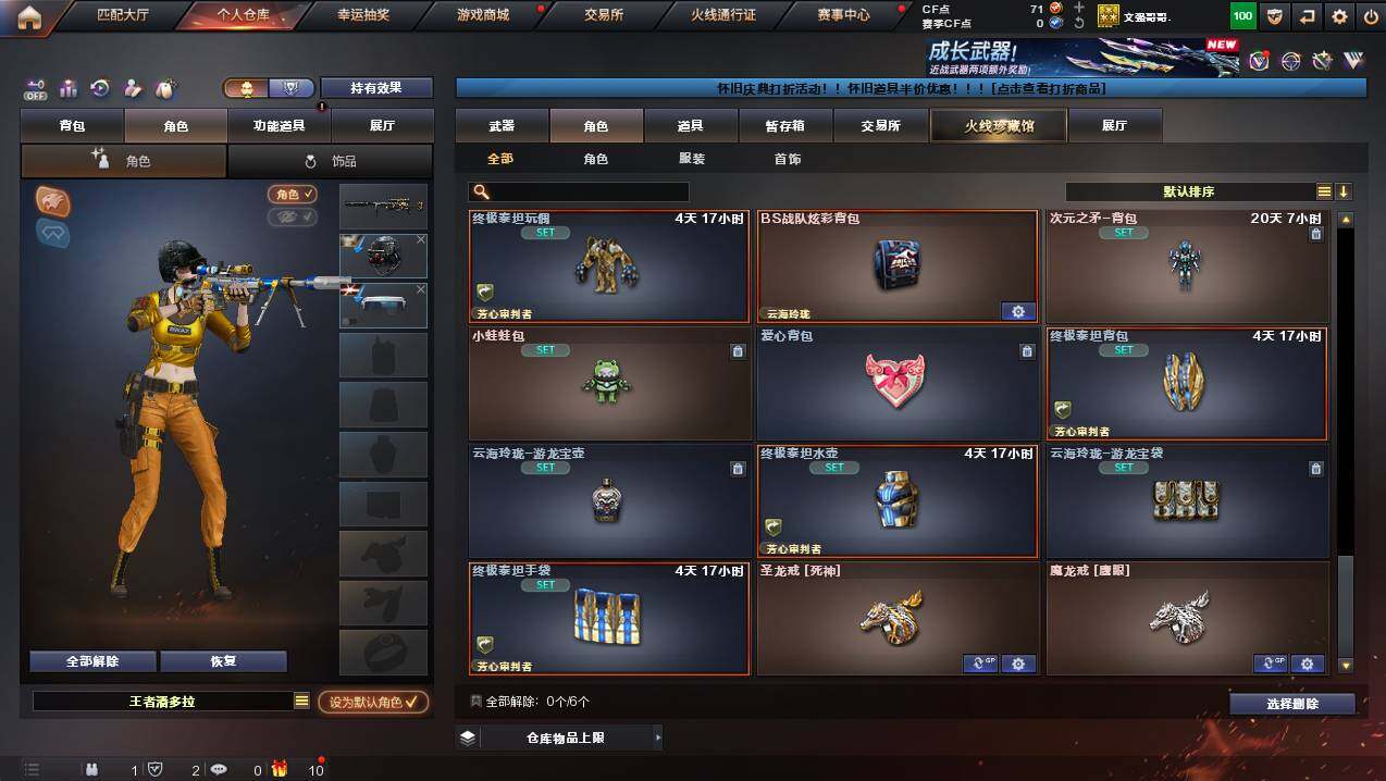 CFCMW421578穿越火线账号详情图7