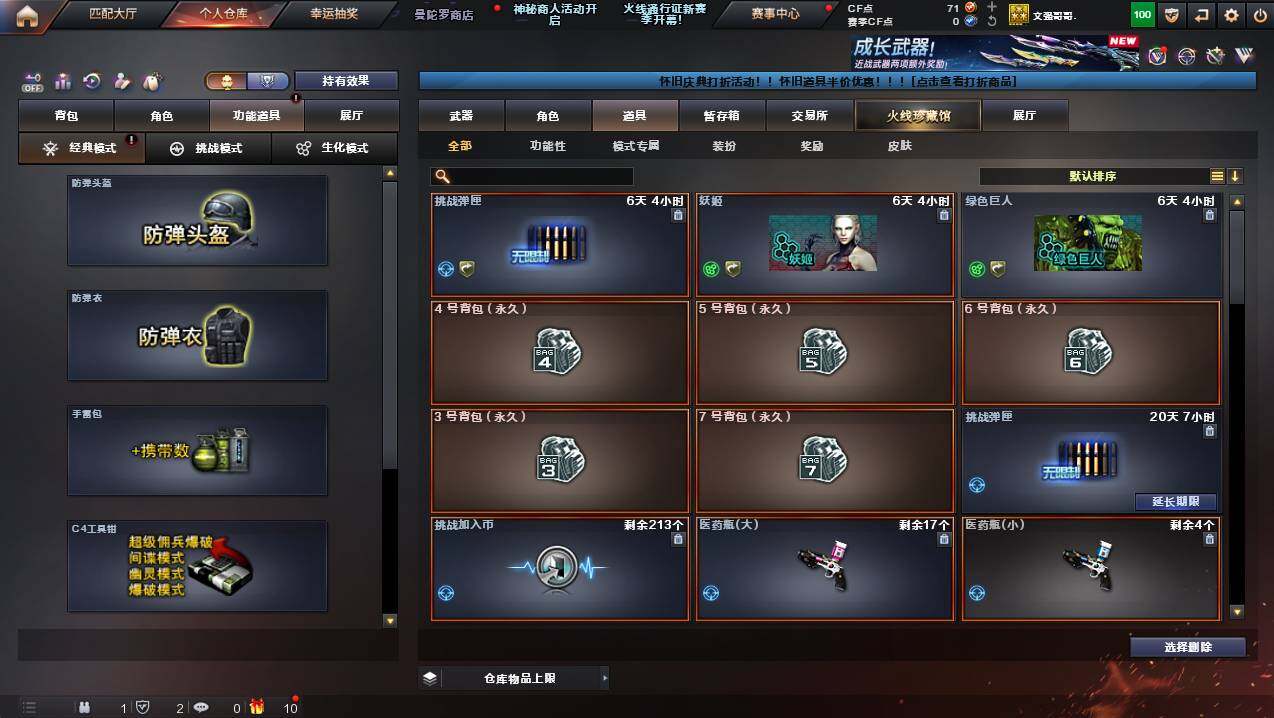 CFCMW421578穿越火线账号详情图8