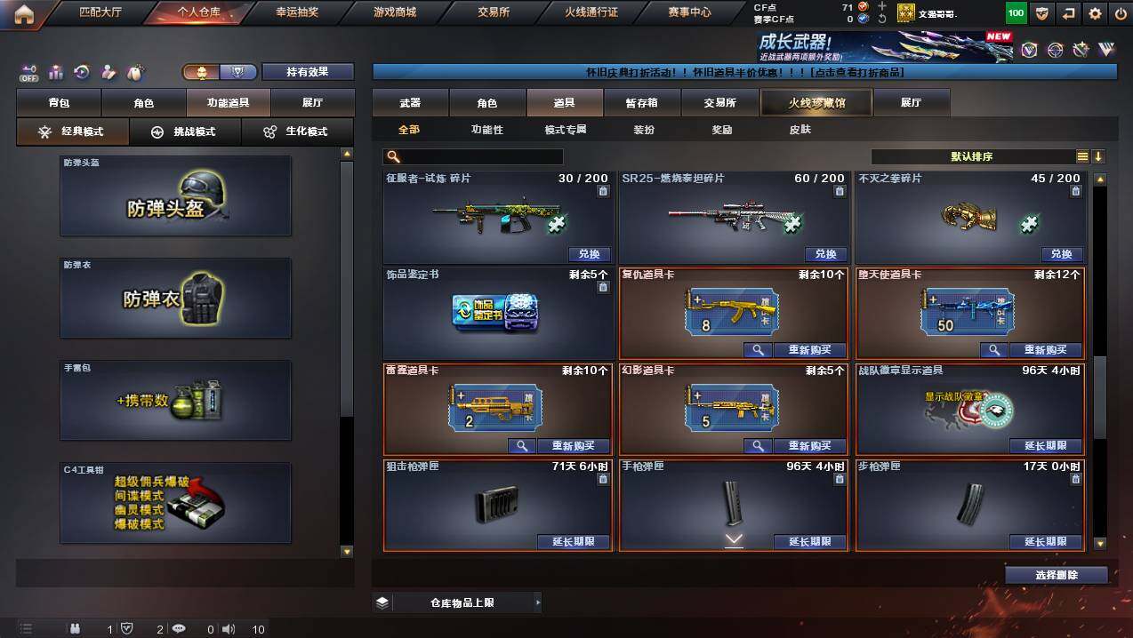 CFCMW421578穿越火线账号详情图15