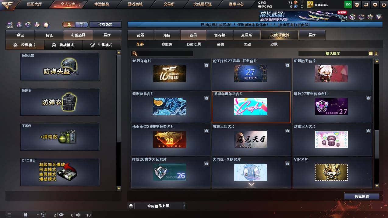 CFCMW421578穿越火线账号详情图16