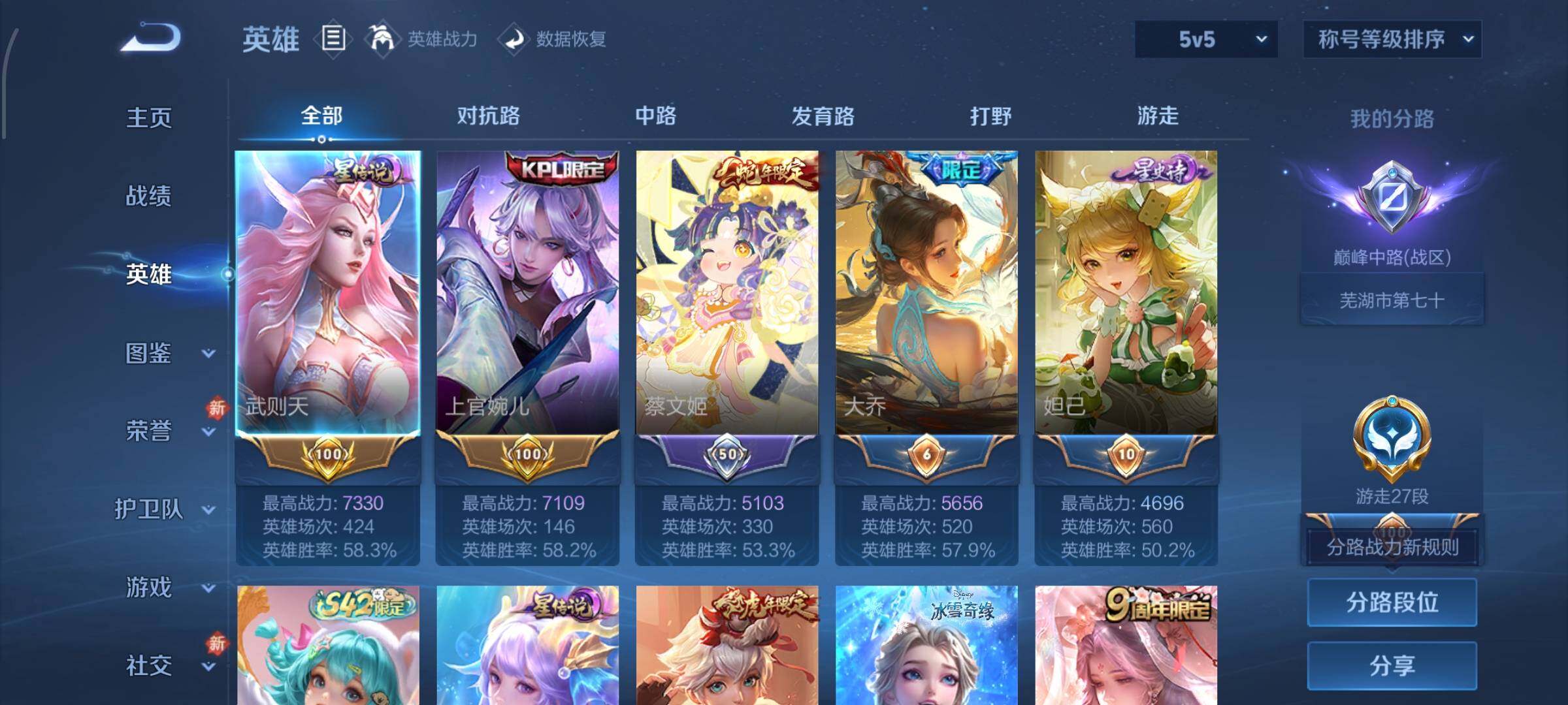 WZCMW4110313王者荣耀账号详情图3