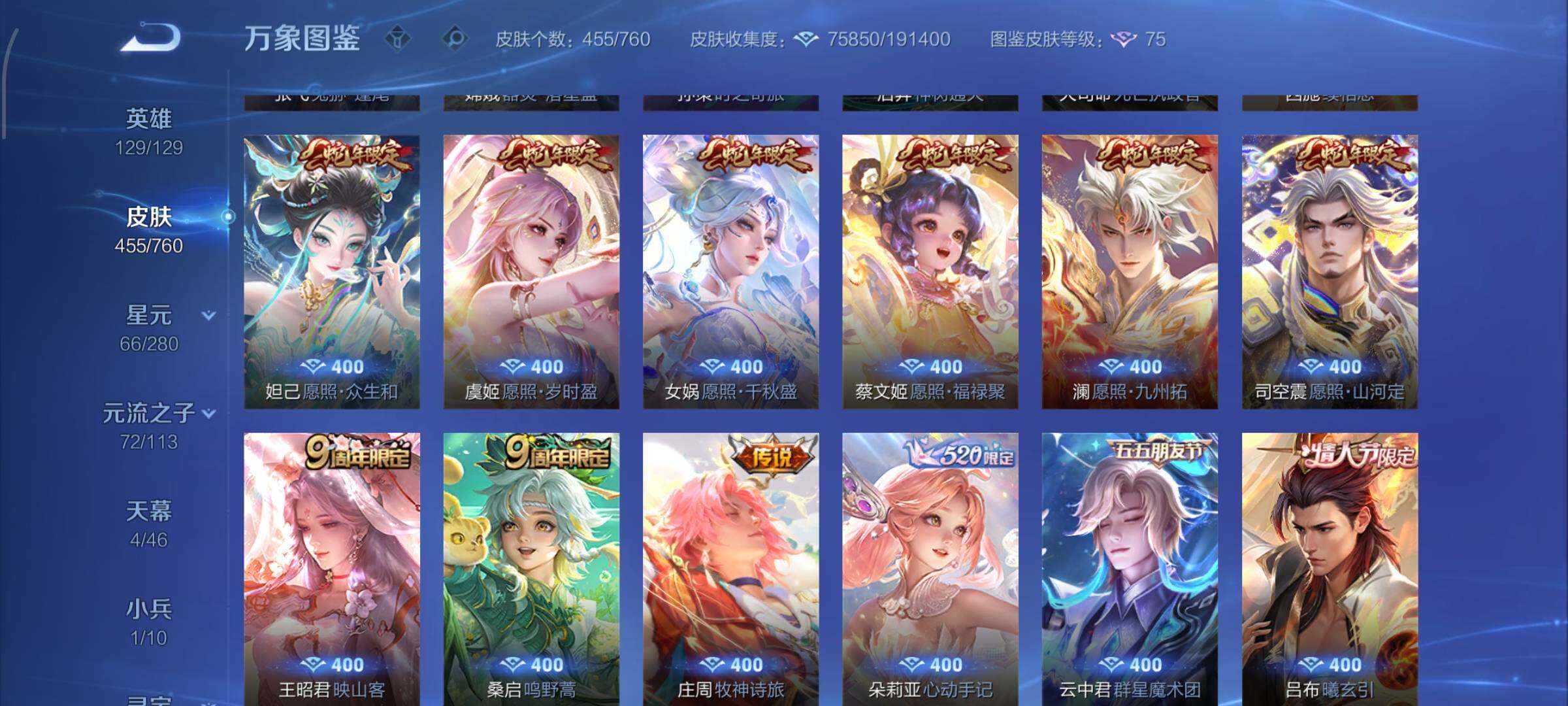 WZCMW4110313王者荣耀账号详情图10