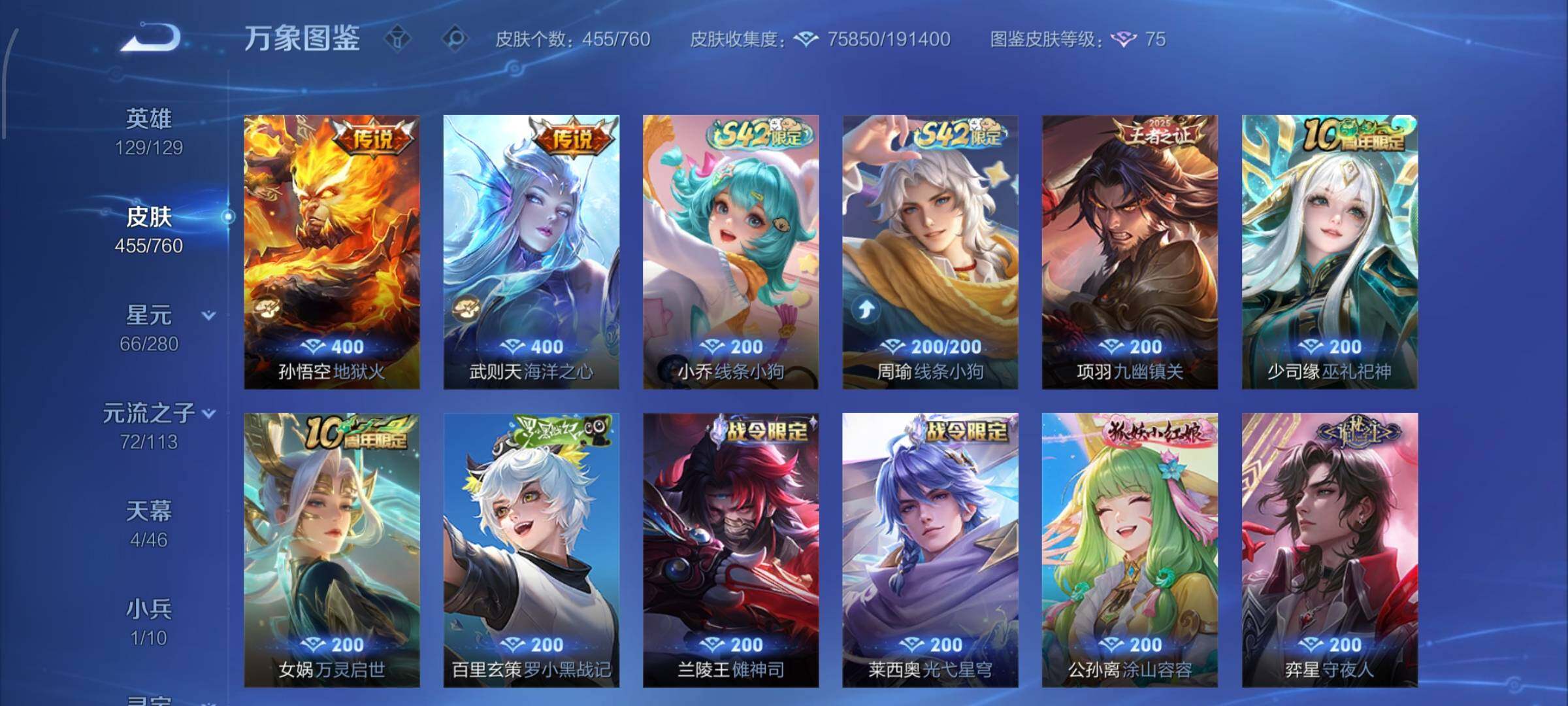 WZCMW4110313王者荣耀账号详情图13