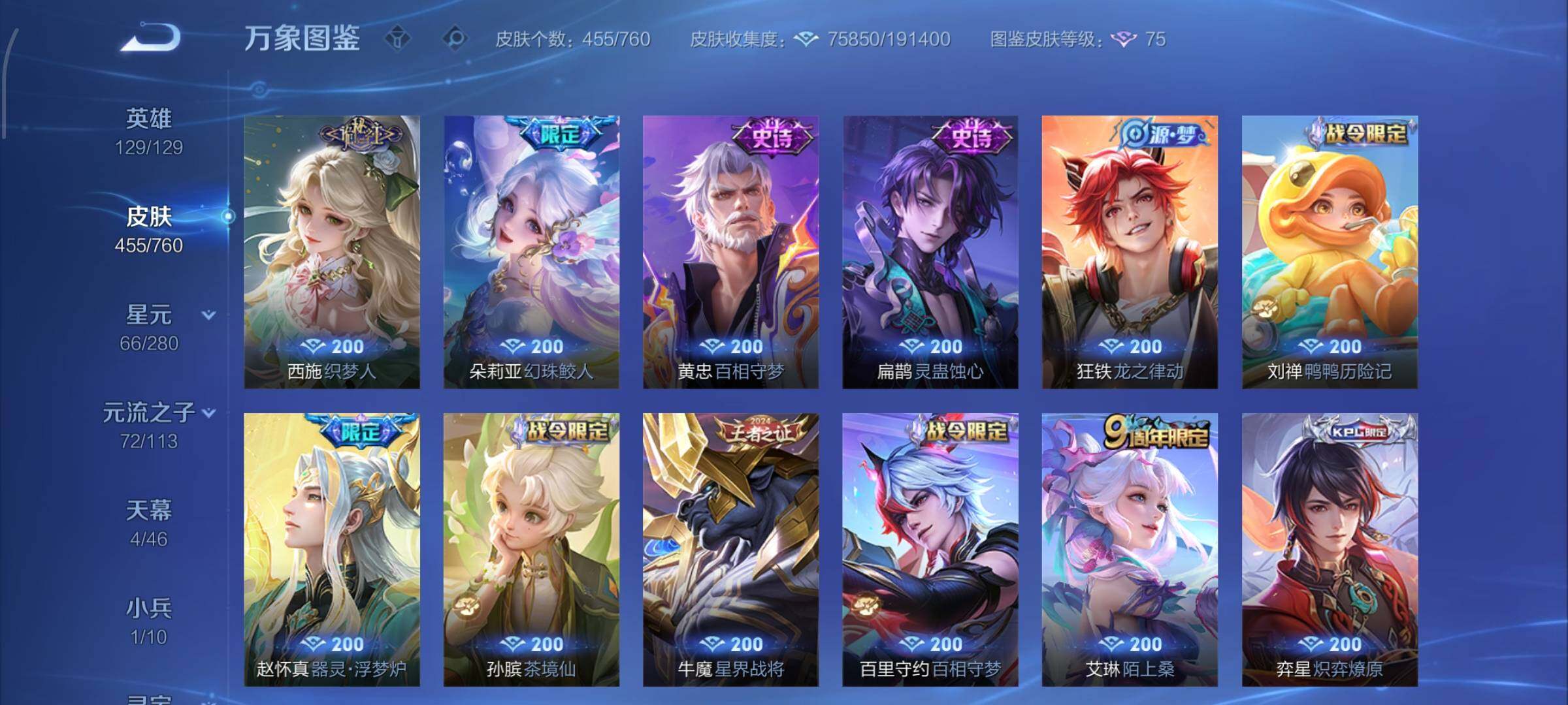 WZCMW4110313王者荣耀账号详情图14