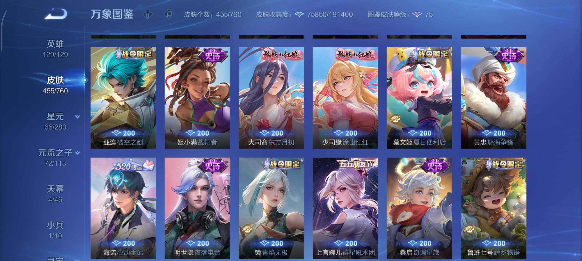 WZCMW4110313王者荣耀账号详情图15