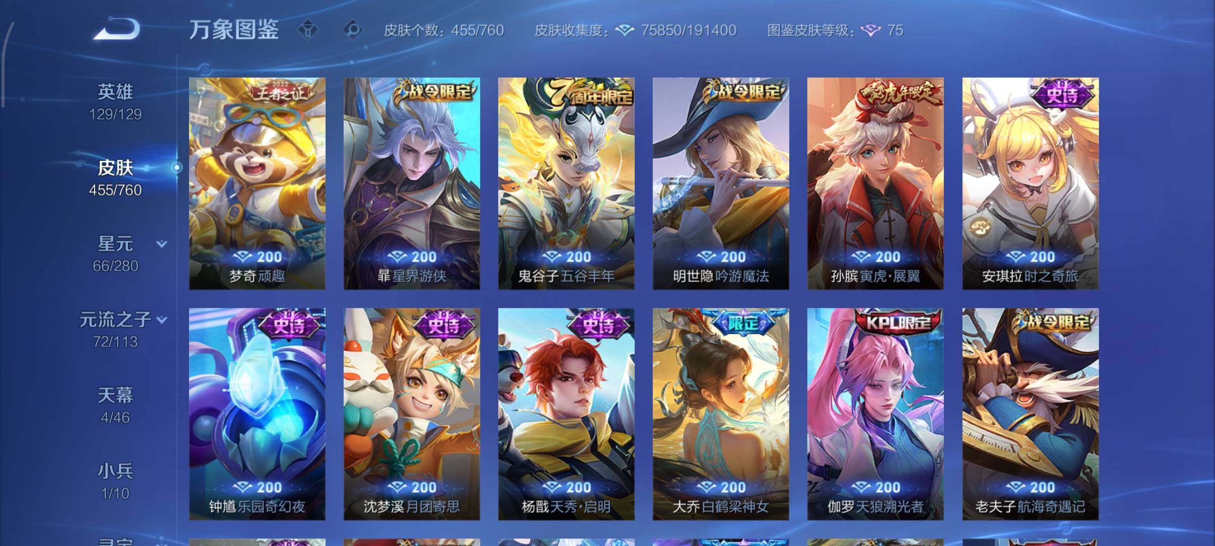 WZCMW4110313王者荣耀账号详情图17