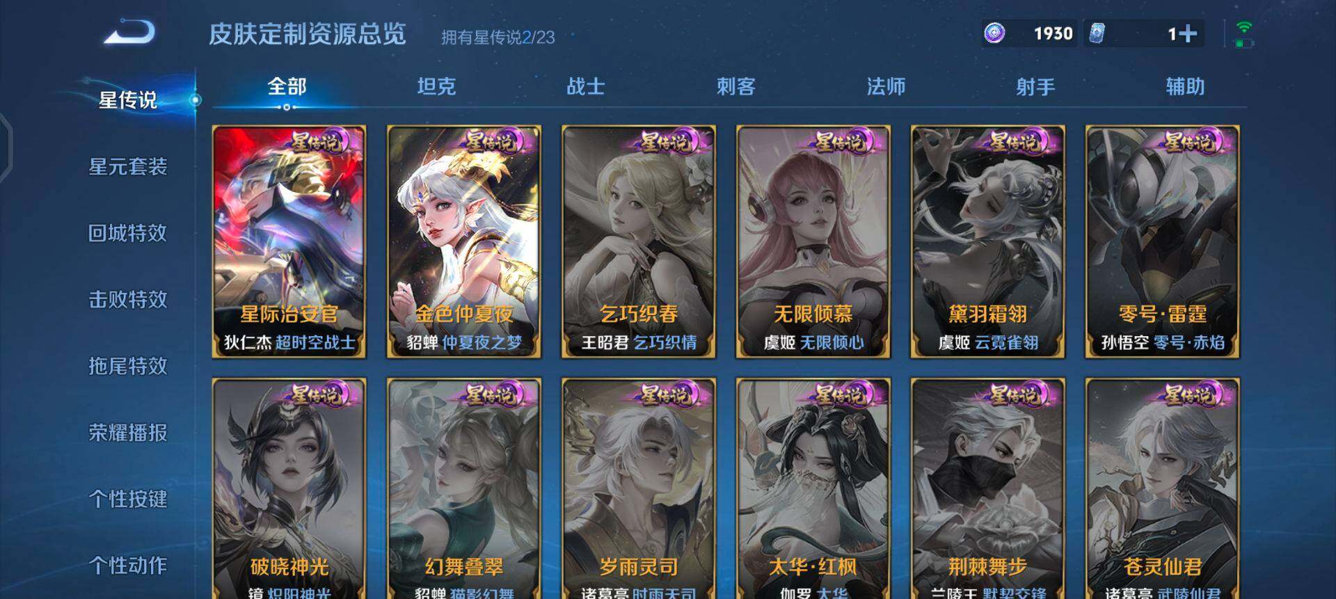 WZQM4117576王者荣耀账号详情图7