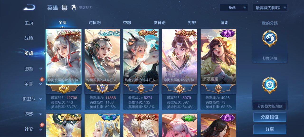 WZCMW4194806王者荣耀账号详情图2 WZCMW4194806王者荣耀账号详情图2