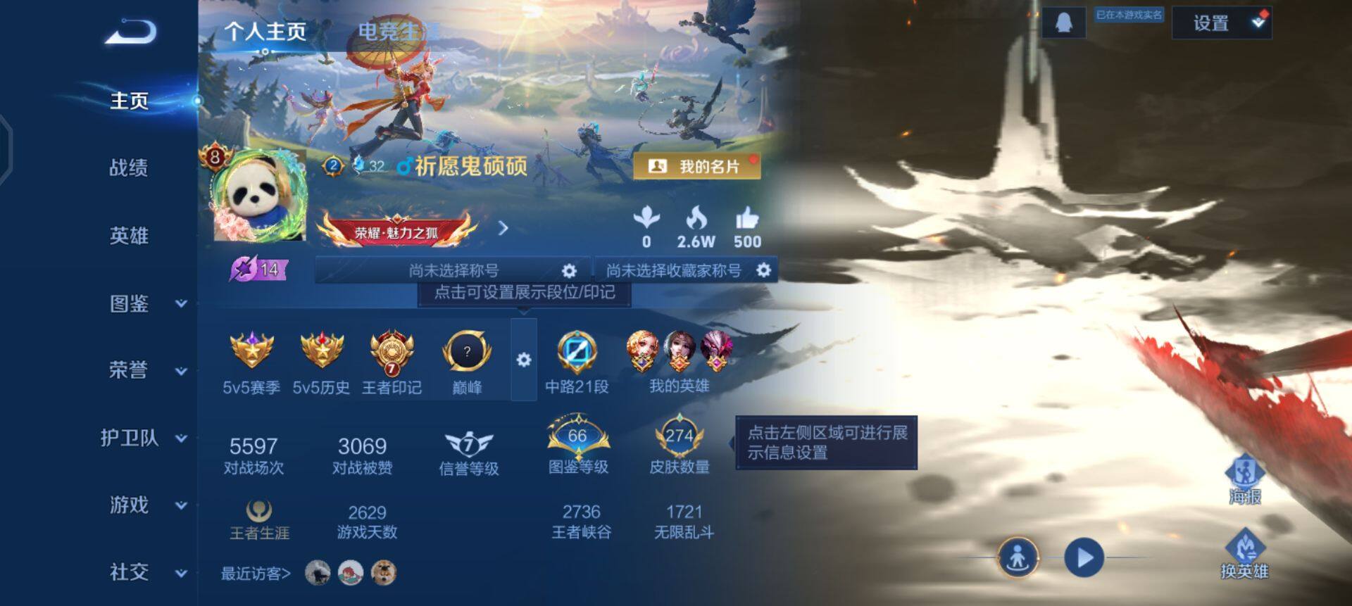 WZQM494337王者荣耀账号详情图3