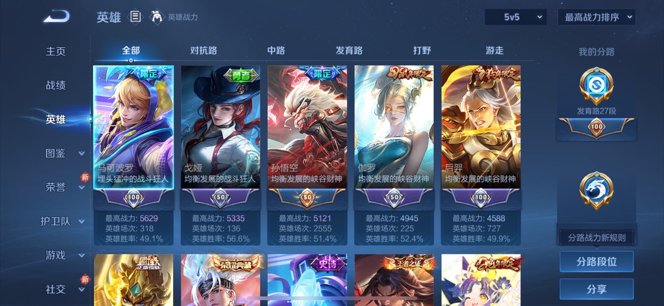 WZCMY492870王者荣耀账号详情图3