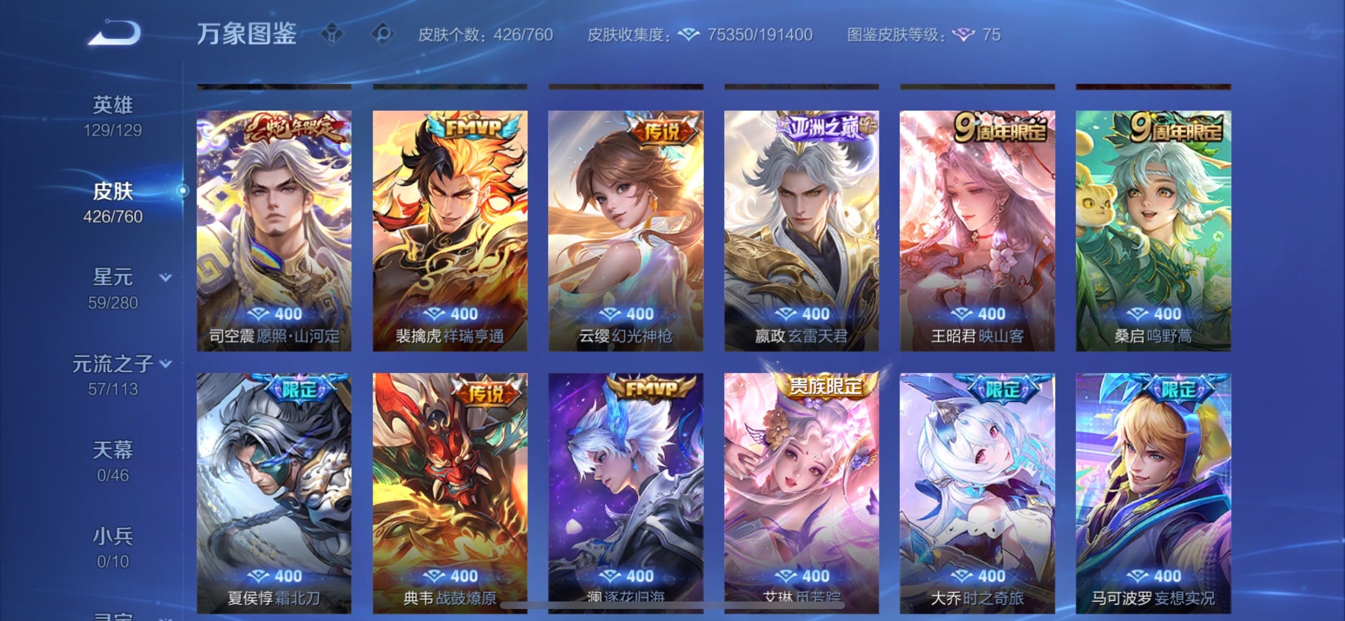 WZCMY492870王者荣耀账号详情图8