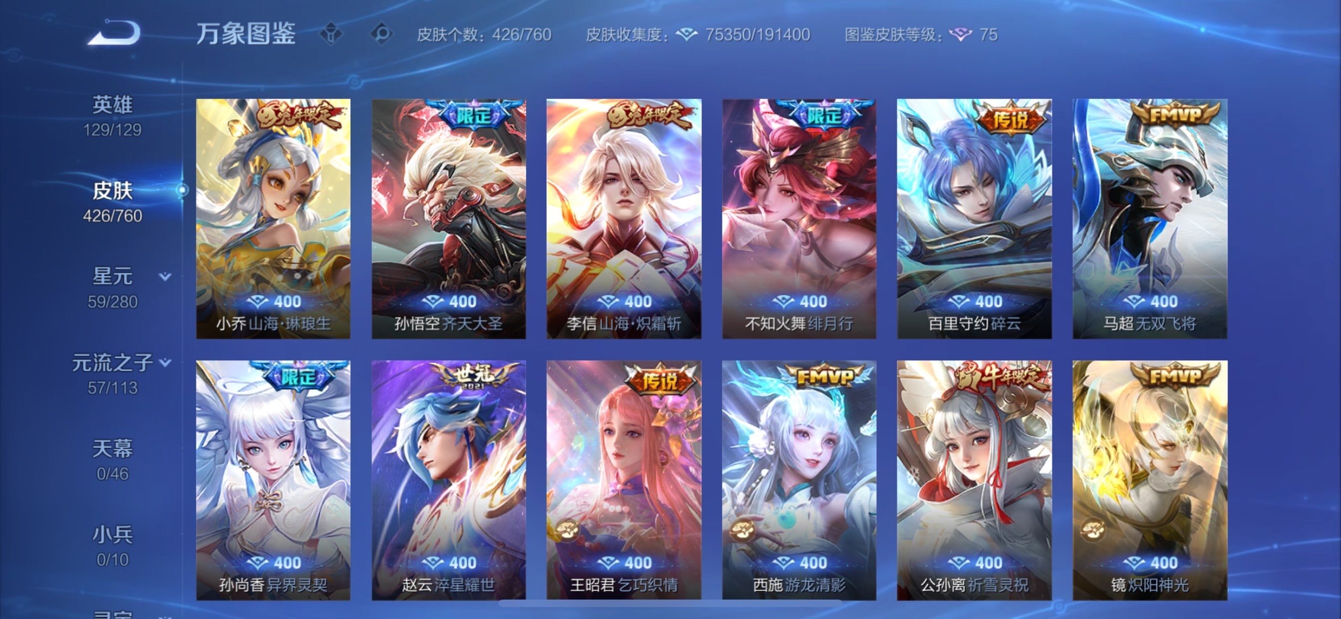 WZCMY492870王者荣耀账号详情图9