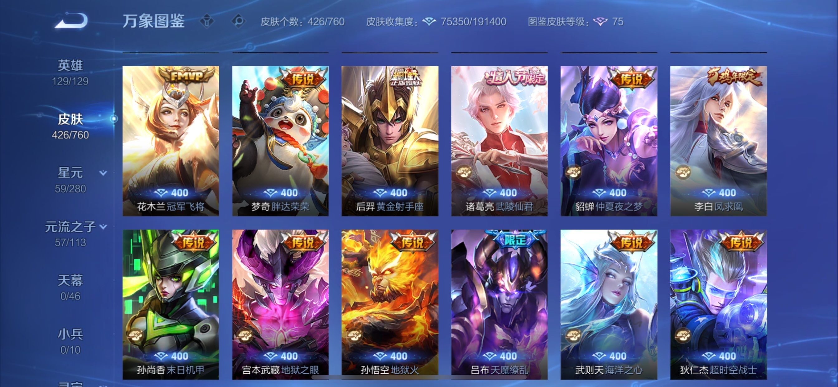 WZCMY492870王者荣耀账号详情图11