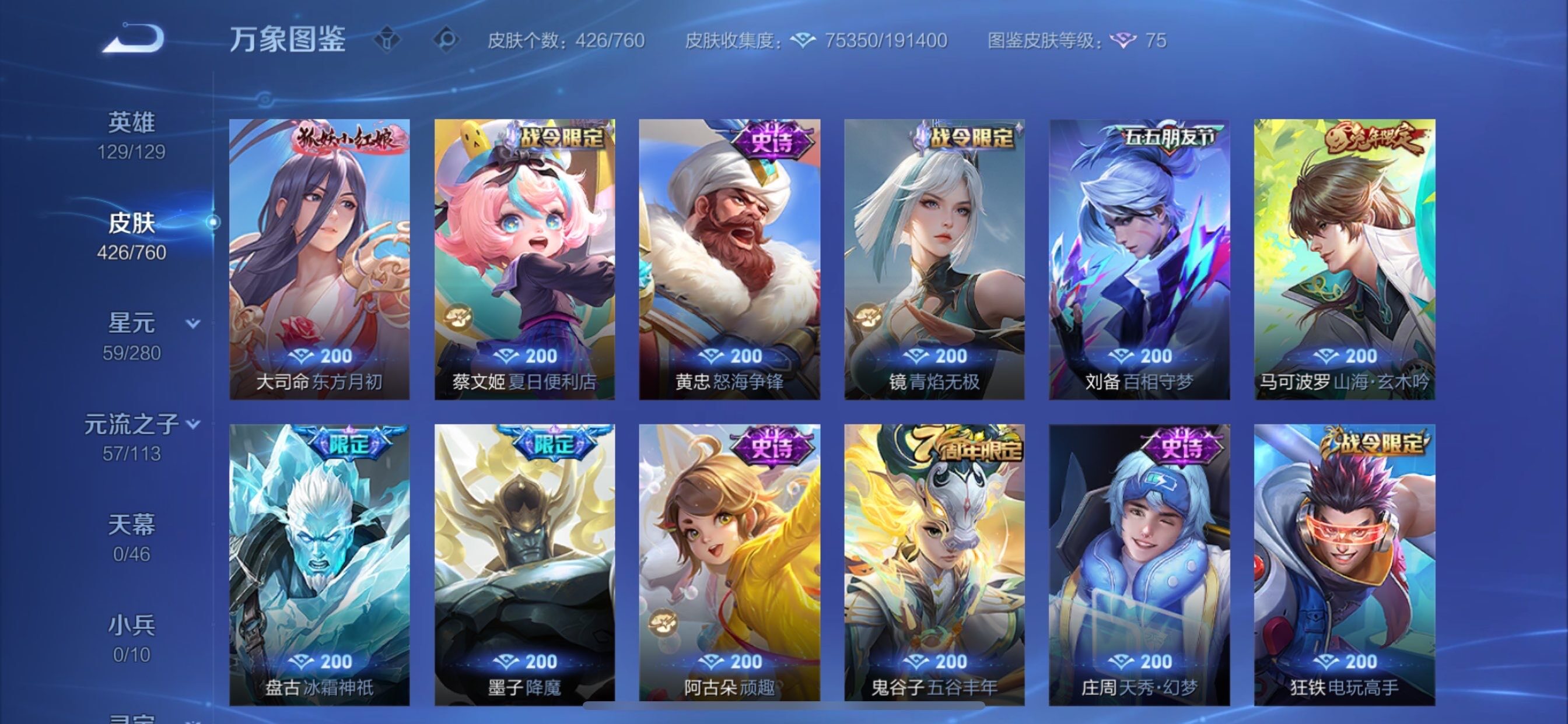 WZCMY492870王者荣耀账号详情图13