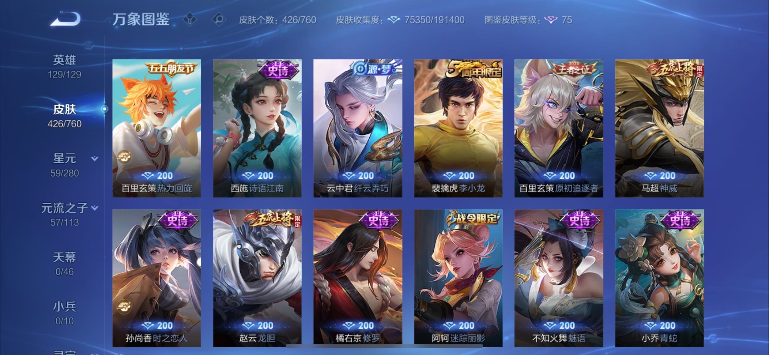 WZCMY492870王者荣耀账号详情图14