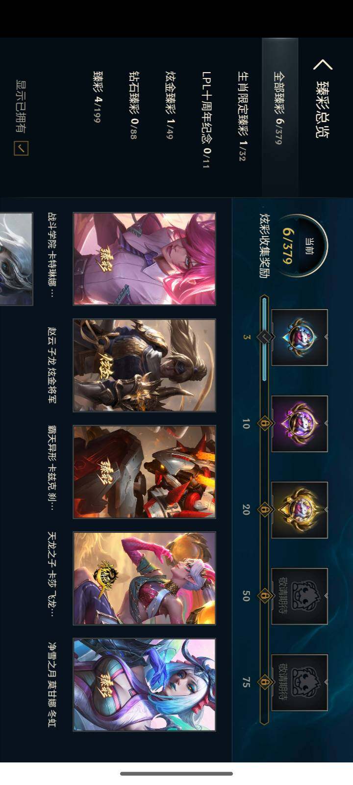 LOLLX49905英雄联盟账号详情图9