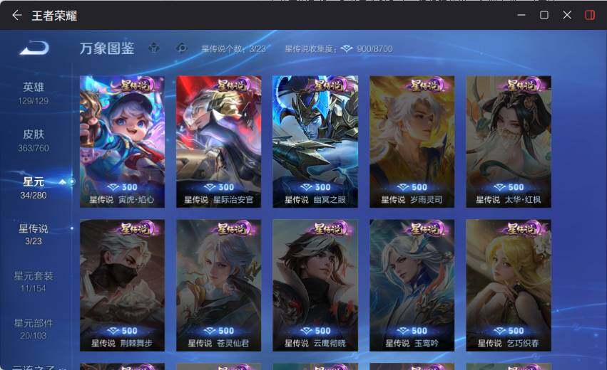 WZCMW4114451王者荣耀账号详情图11