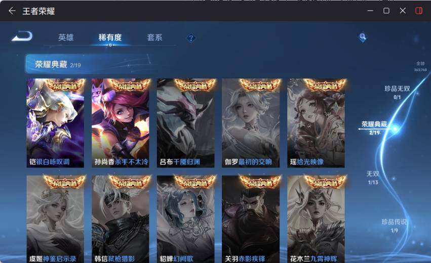 WZCMW4114451王者荣耀账号详情图13