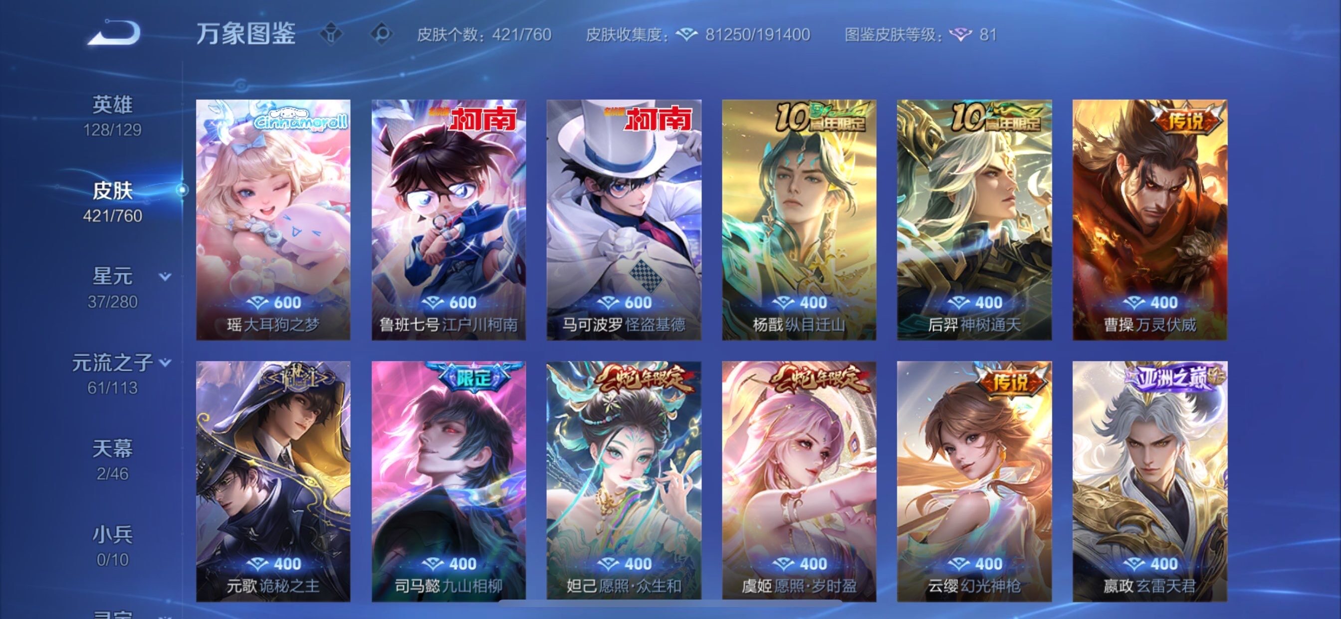 WZCMY492877王者荣耀账号详情图7