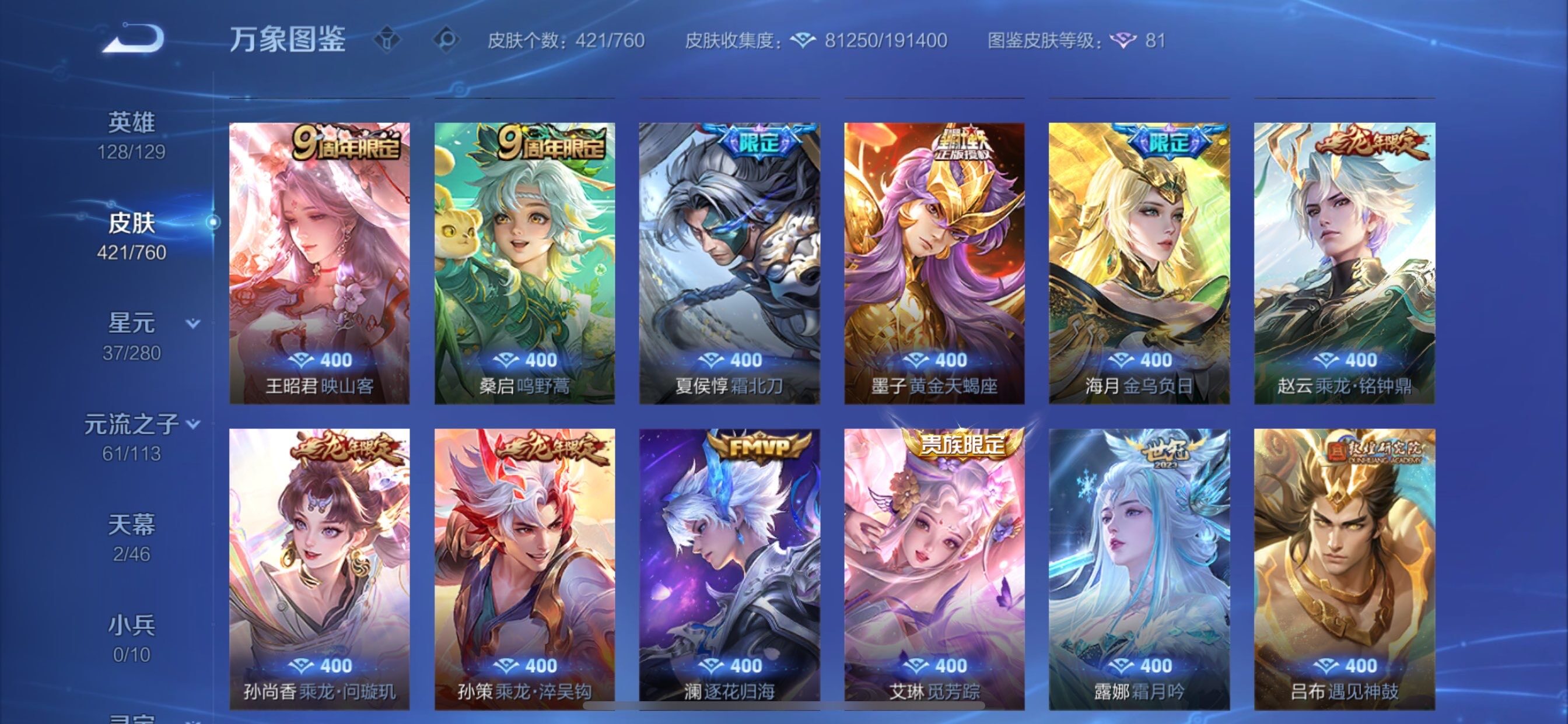 WZCMY492877王者荣耀账号详情图8