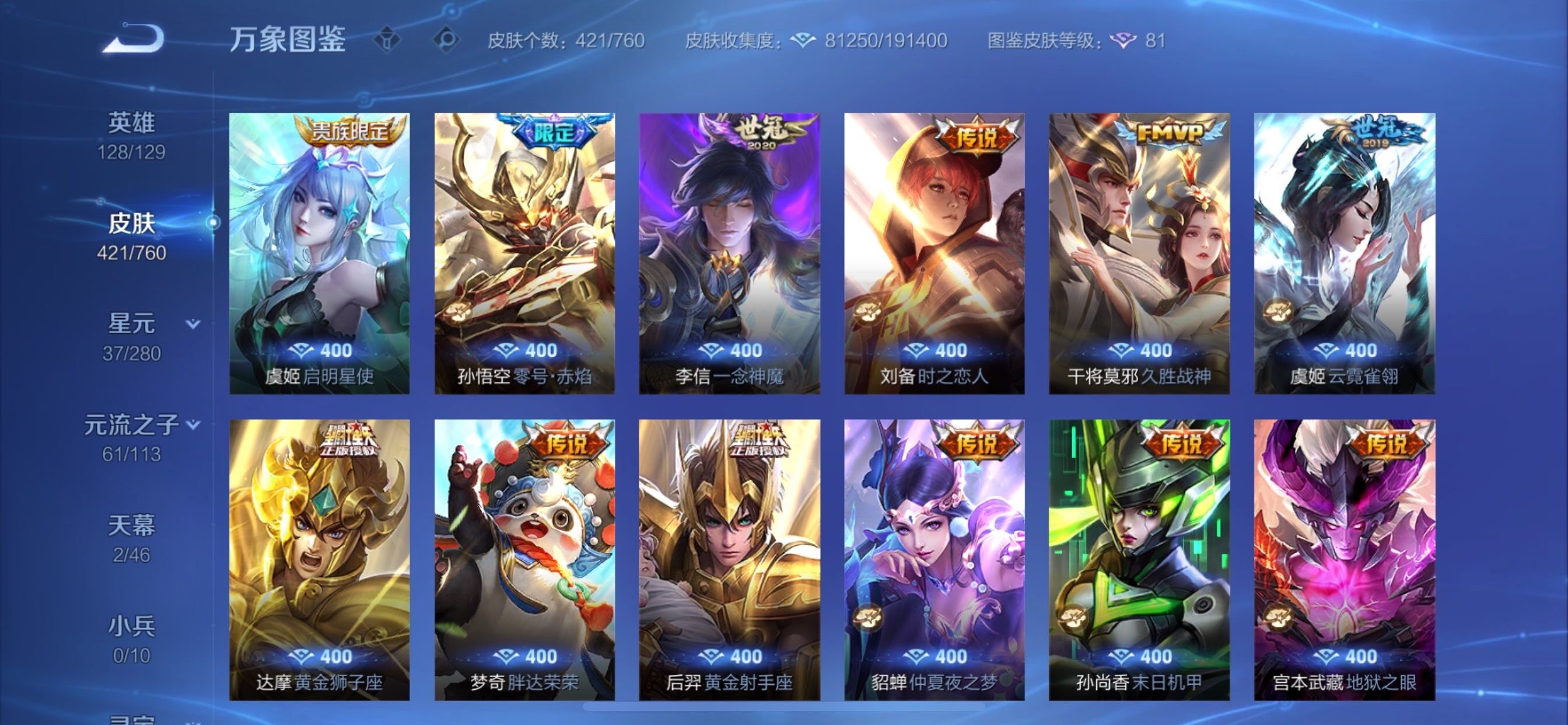 WZCMY492877王者荣耀账号详情图10