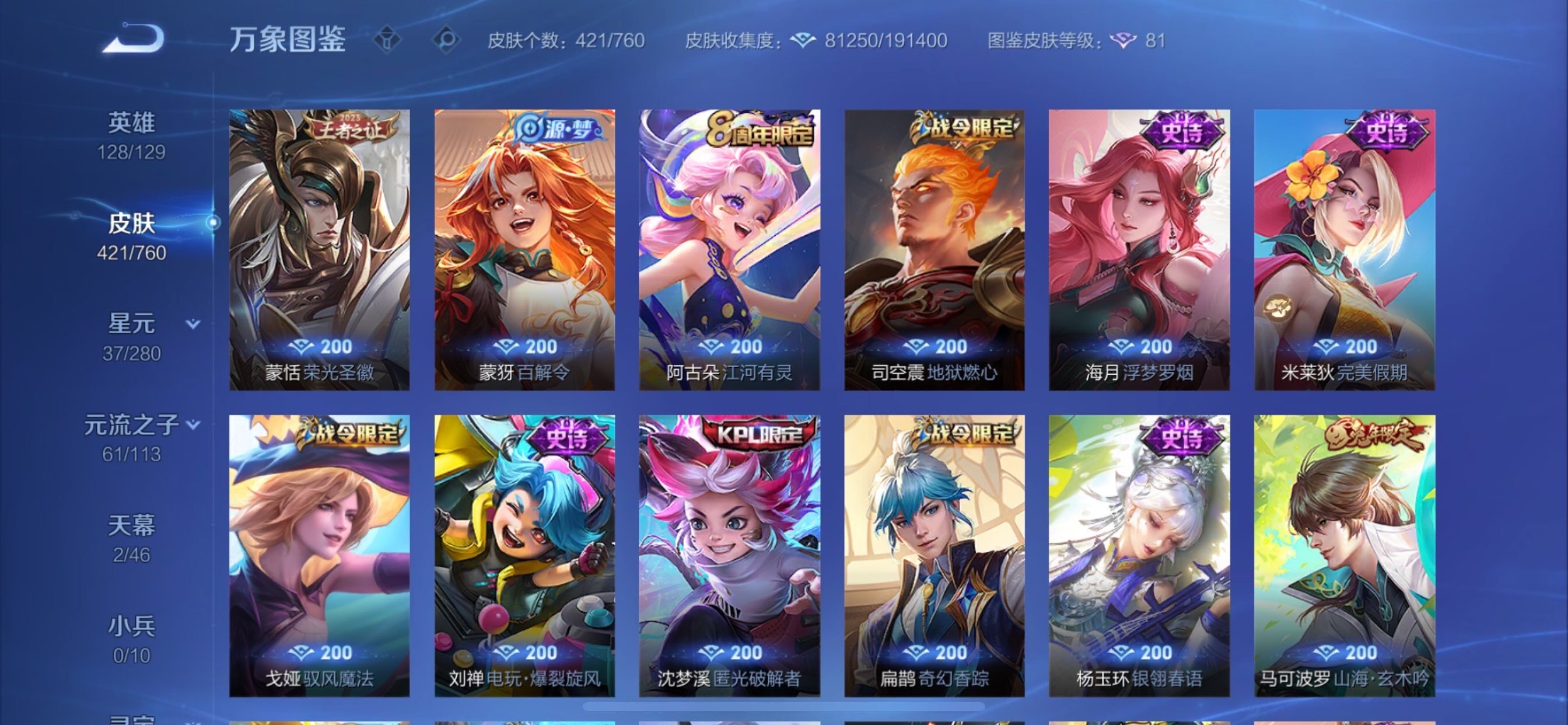 WZCMY492877王者荣耀账号详情图13