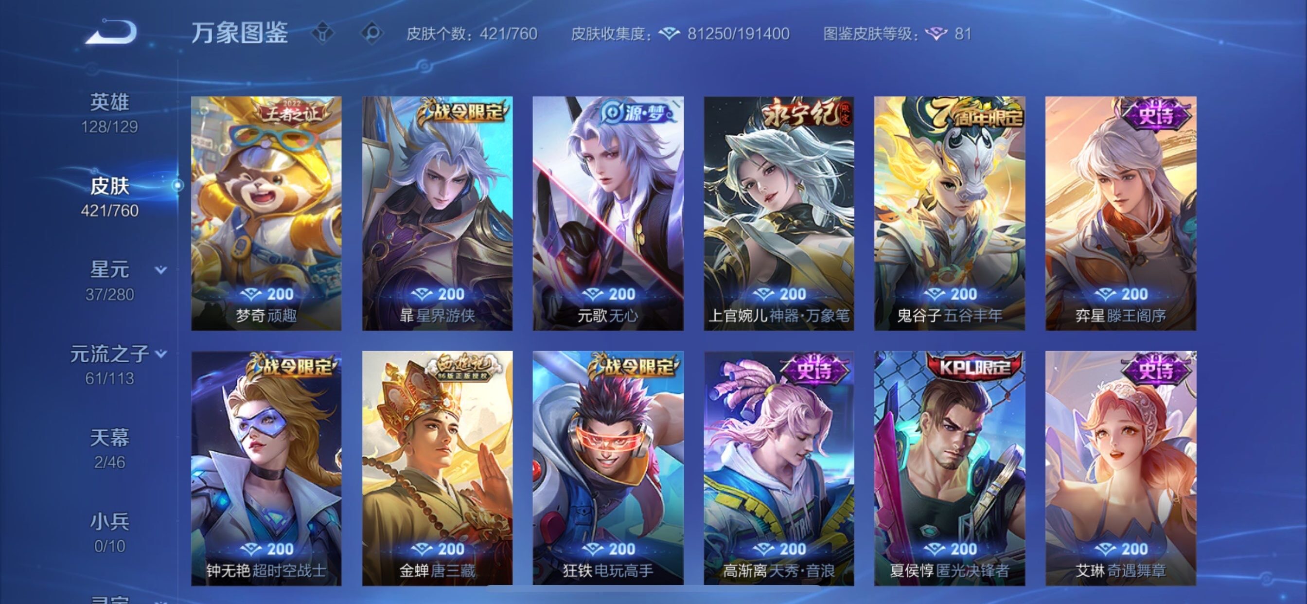 WZCMY492877王者荣耀账号详情图14