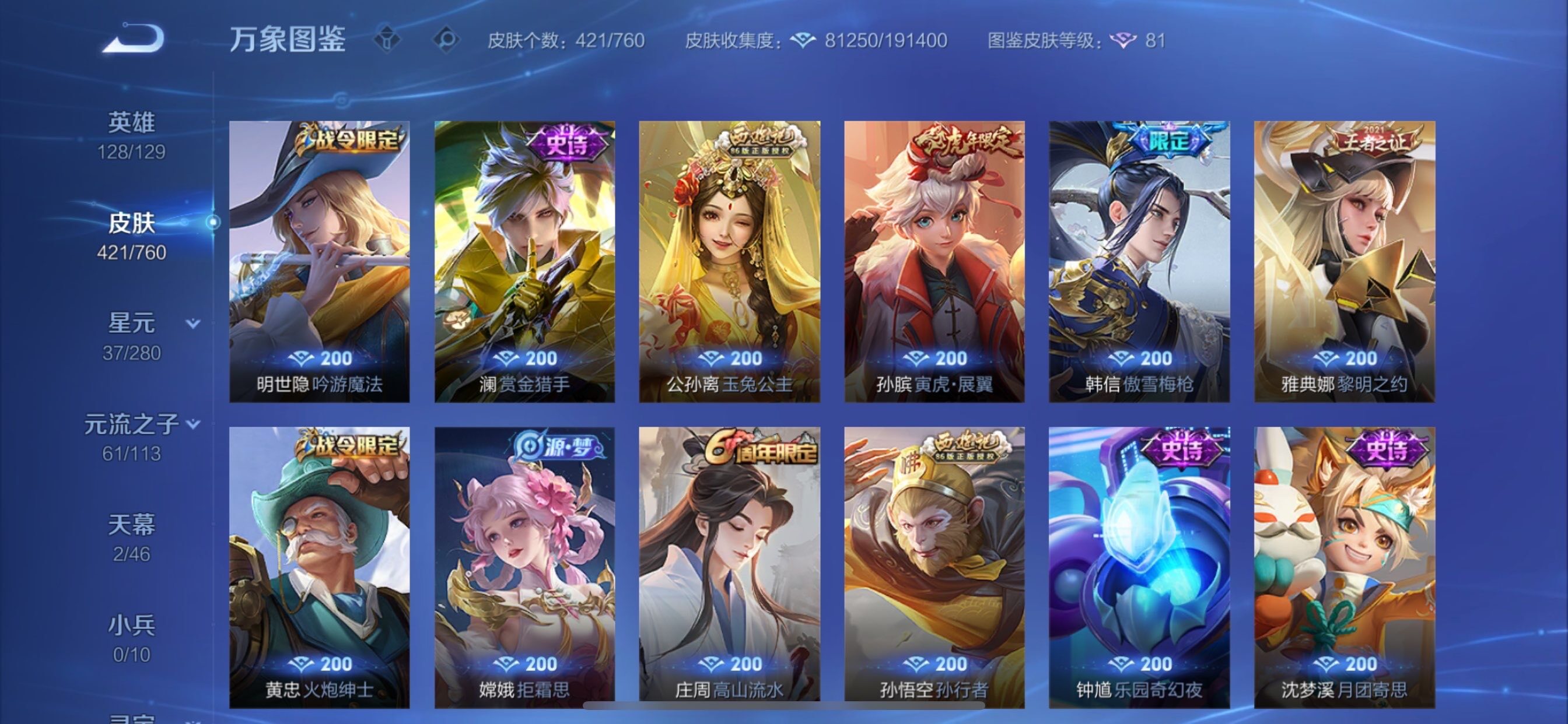 WZCMY492877王者荣耀账号详情图15