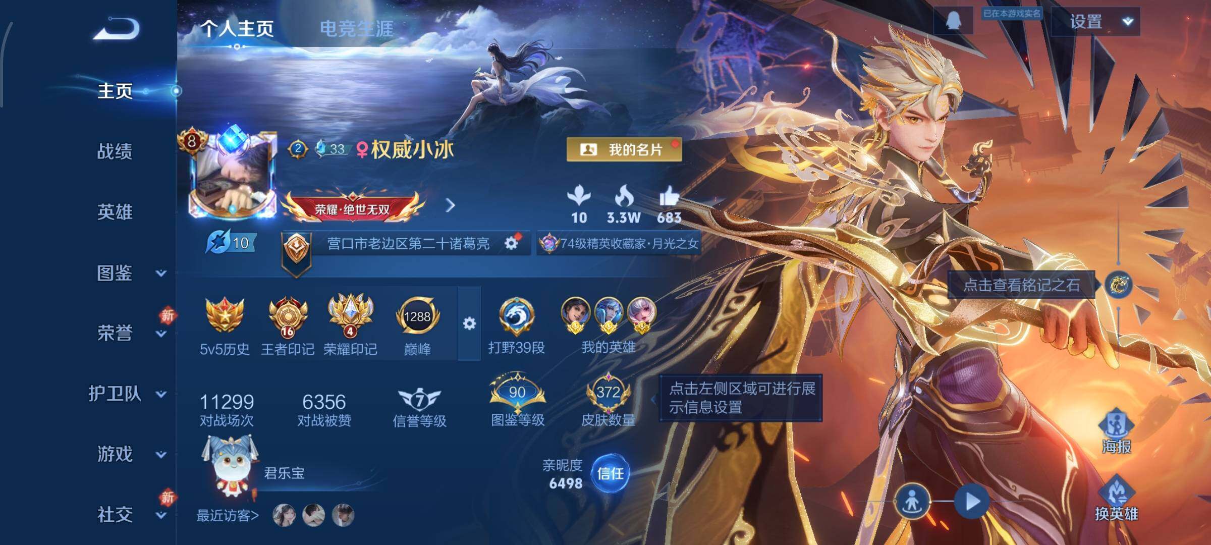 WZCMW4103349王者荣耀账号详情图2