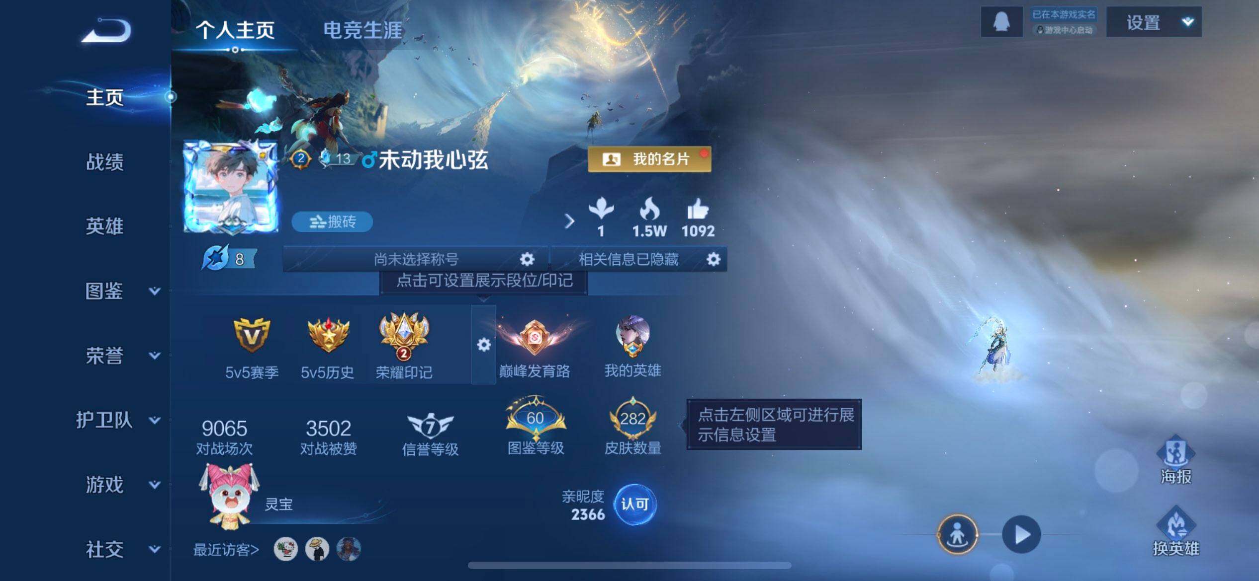 WZQM4138952王者荣耀账号详情图3