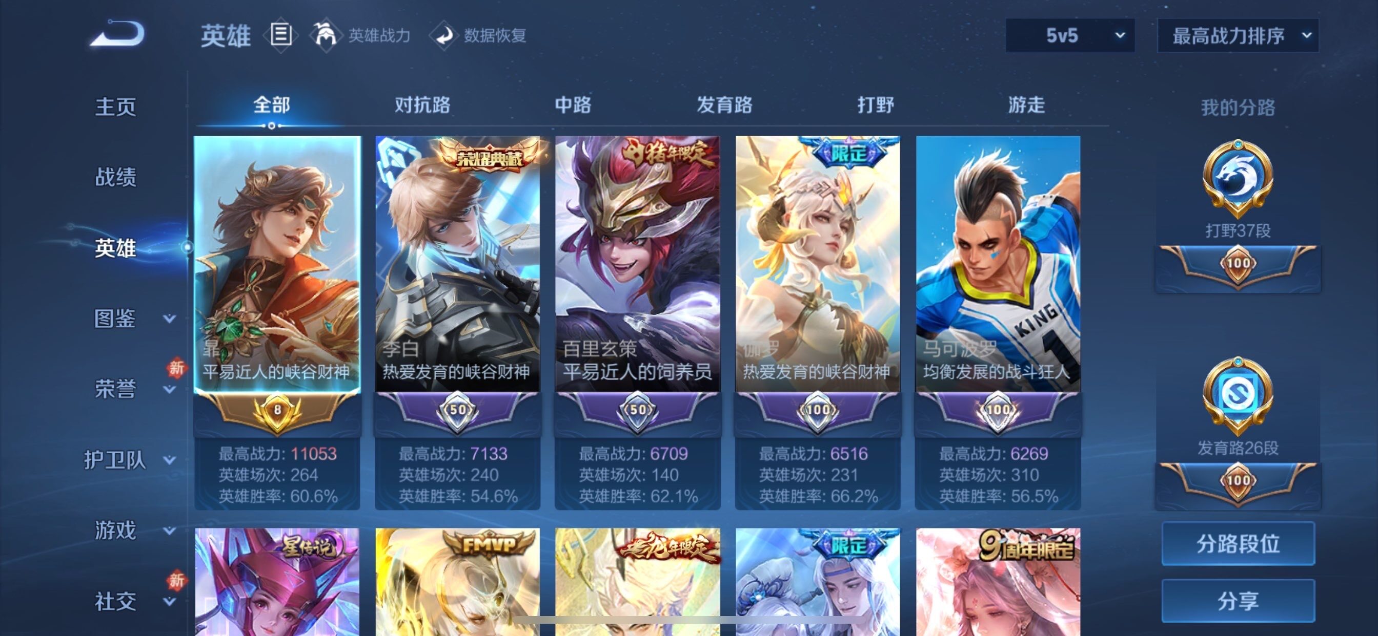 WZCMY492873王者荣耀账号详情图3