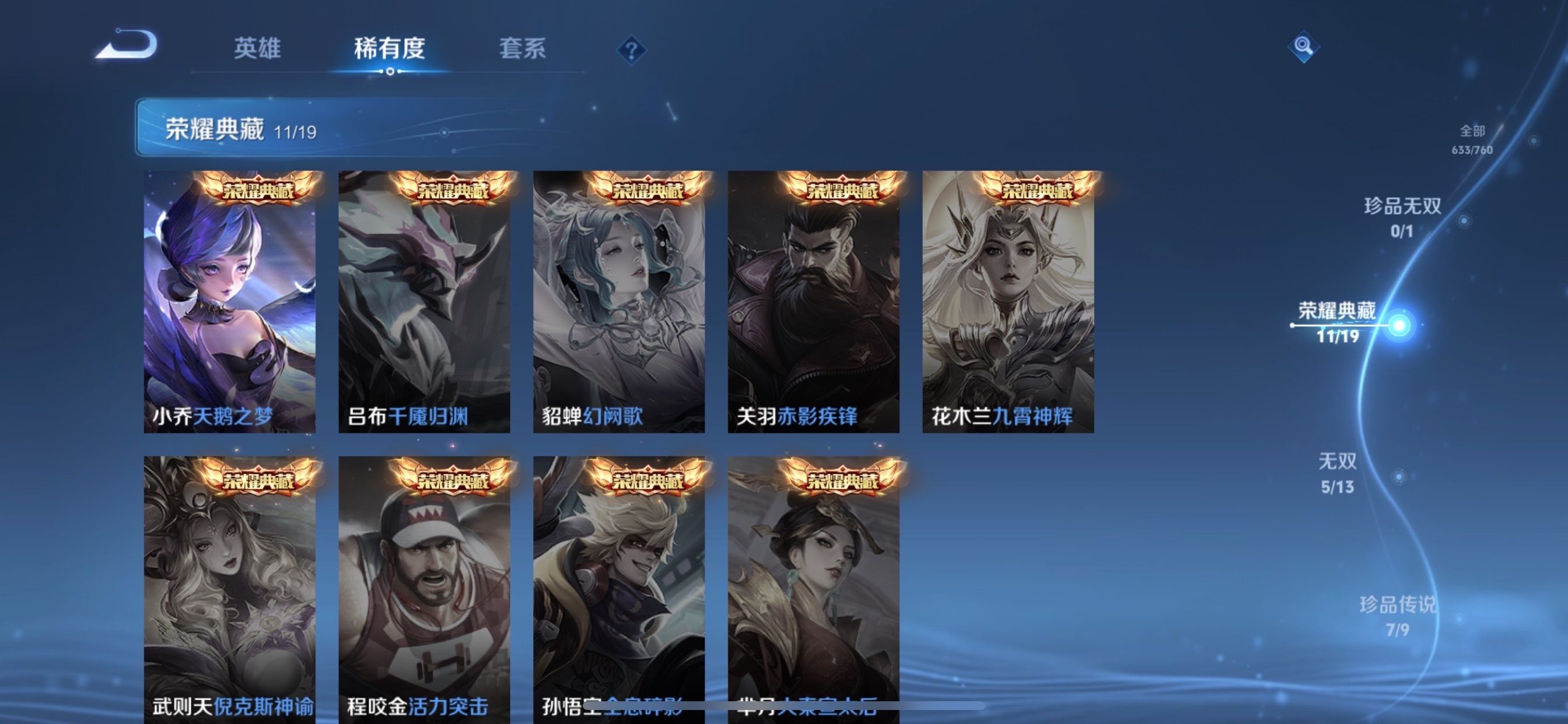 WZCMY492873王者荣耀账号详情图10