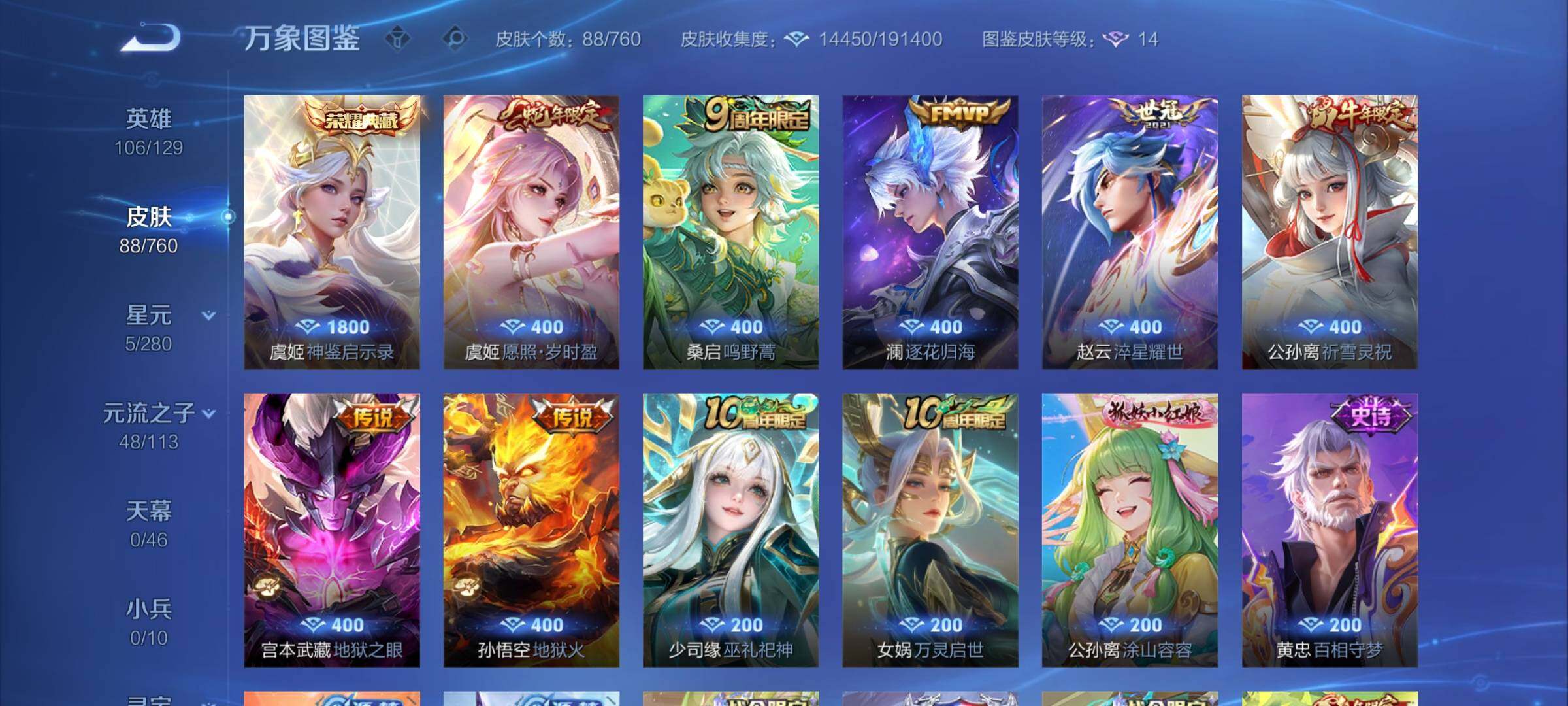 WZCMY493824王者荣耀账号详情图6 WZCMY493824王者荣耀账号详情图6