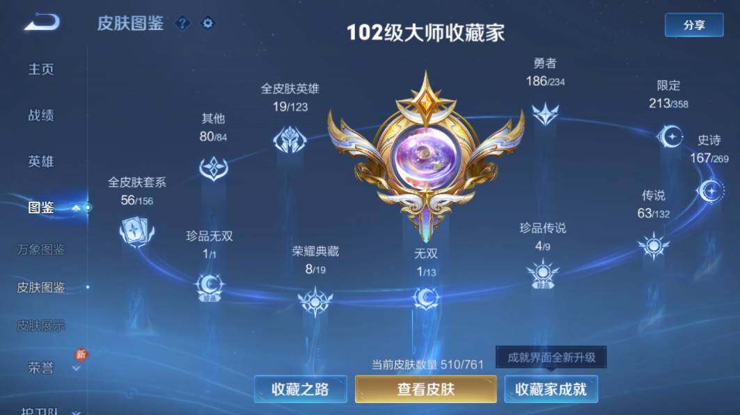 WZ03498150王者荣耀账号详情图14 WZ03498150王者荣耀账号详情图14