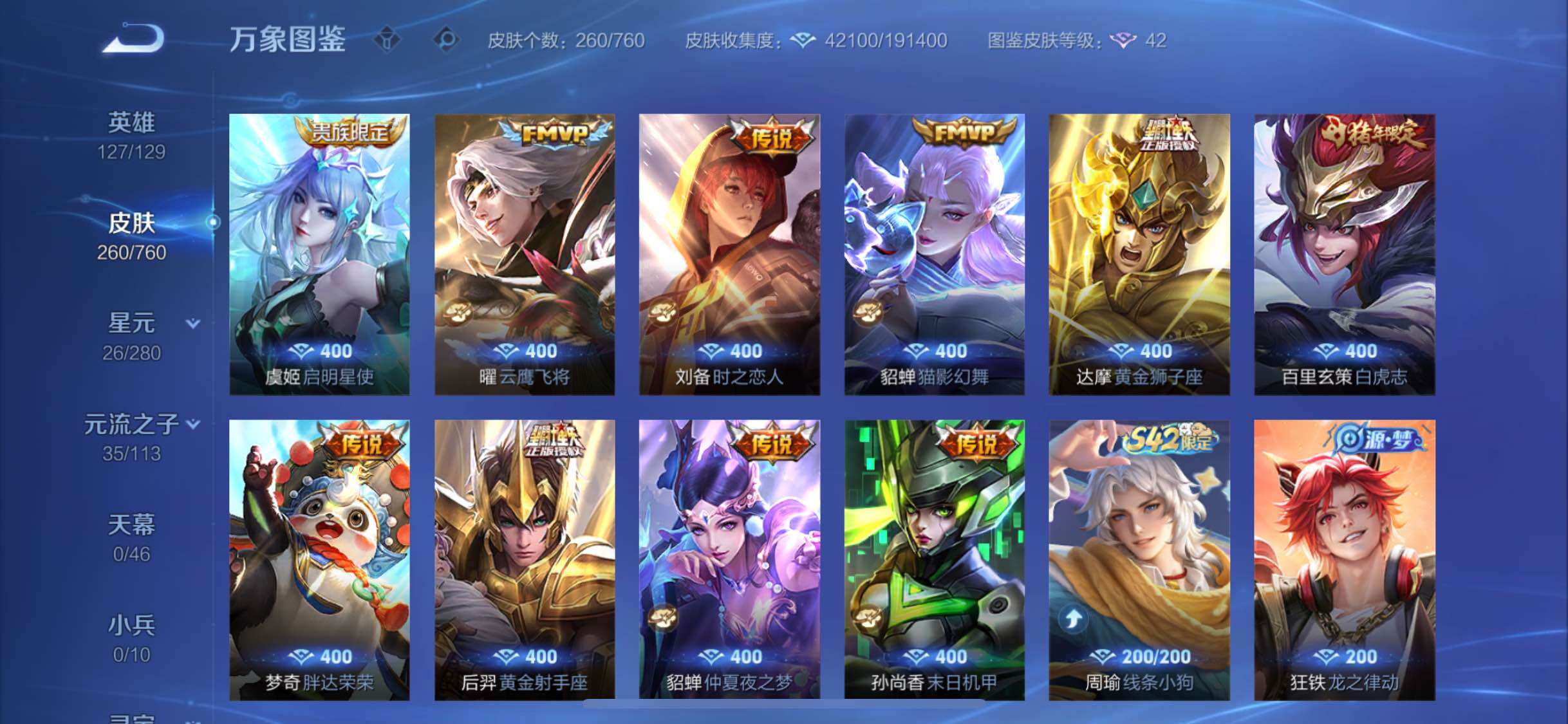 WZCMW4103345王者荣耀账号详情图7 WZCMW4103345王者荣耀账号详情图7