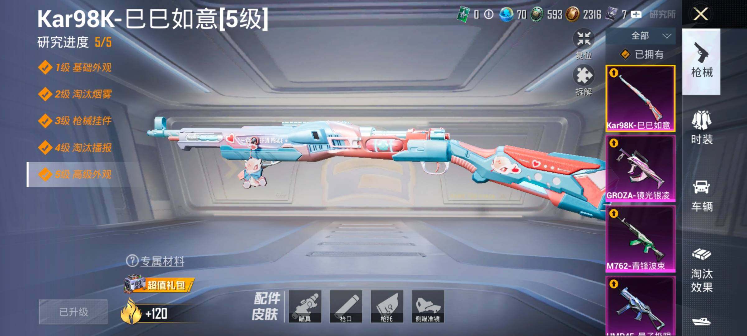 HPCMW458660和平精英账号详情图19