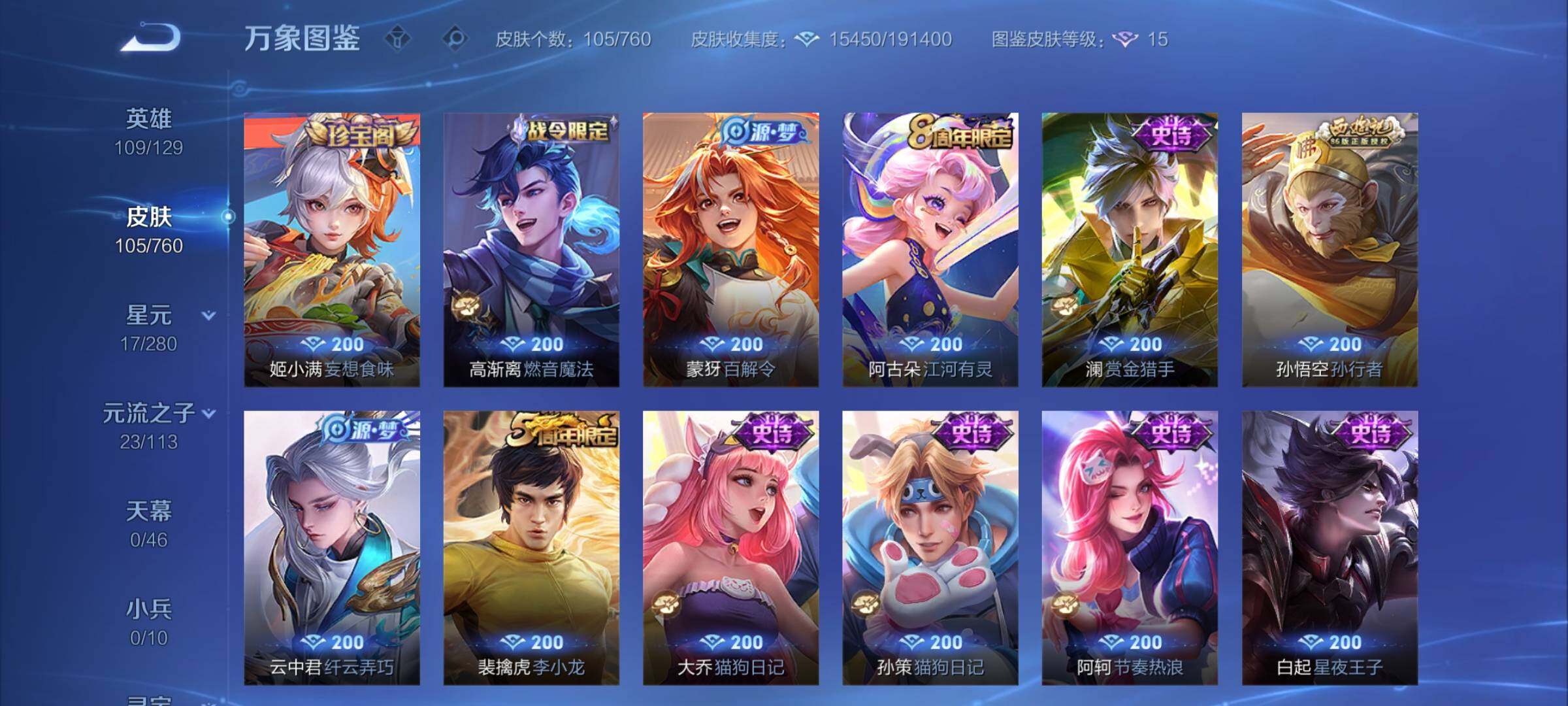 WZCMY493826王者荣耀账号详情图7