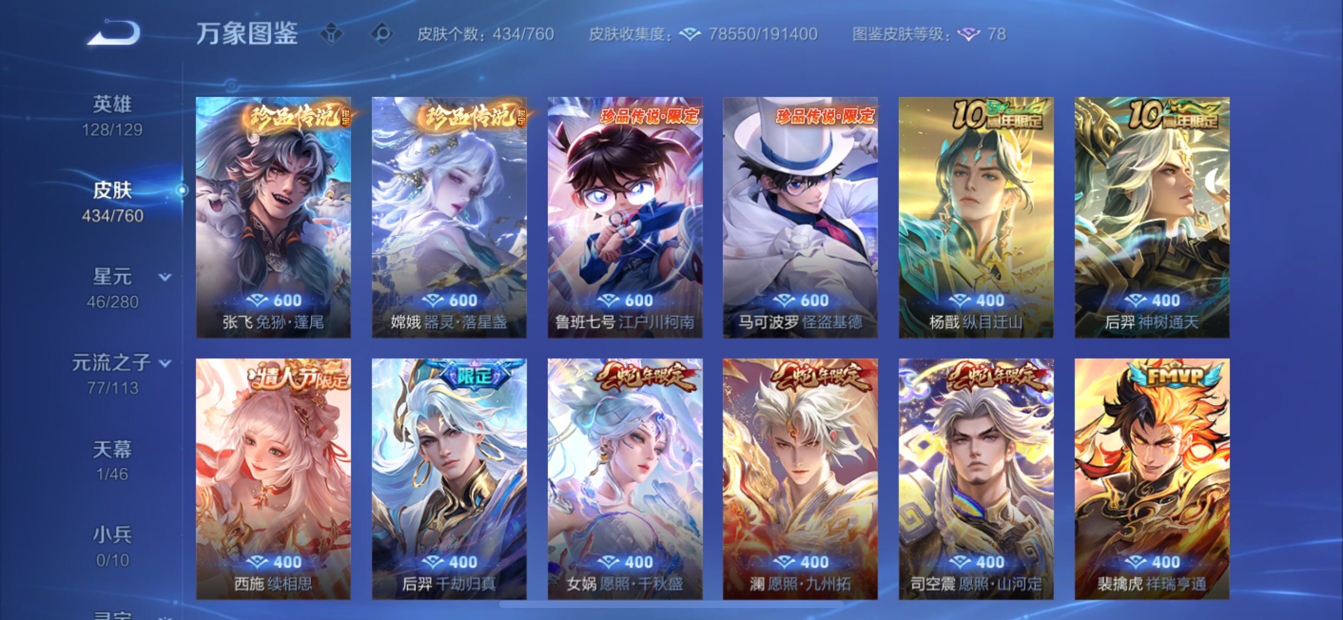 WZCMY493960王者荣耀账号详情图13