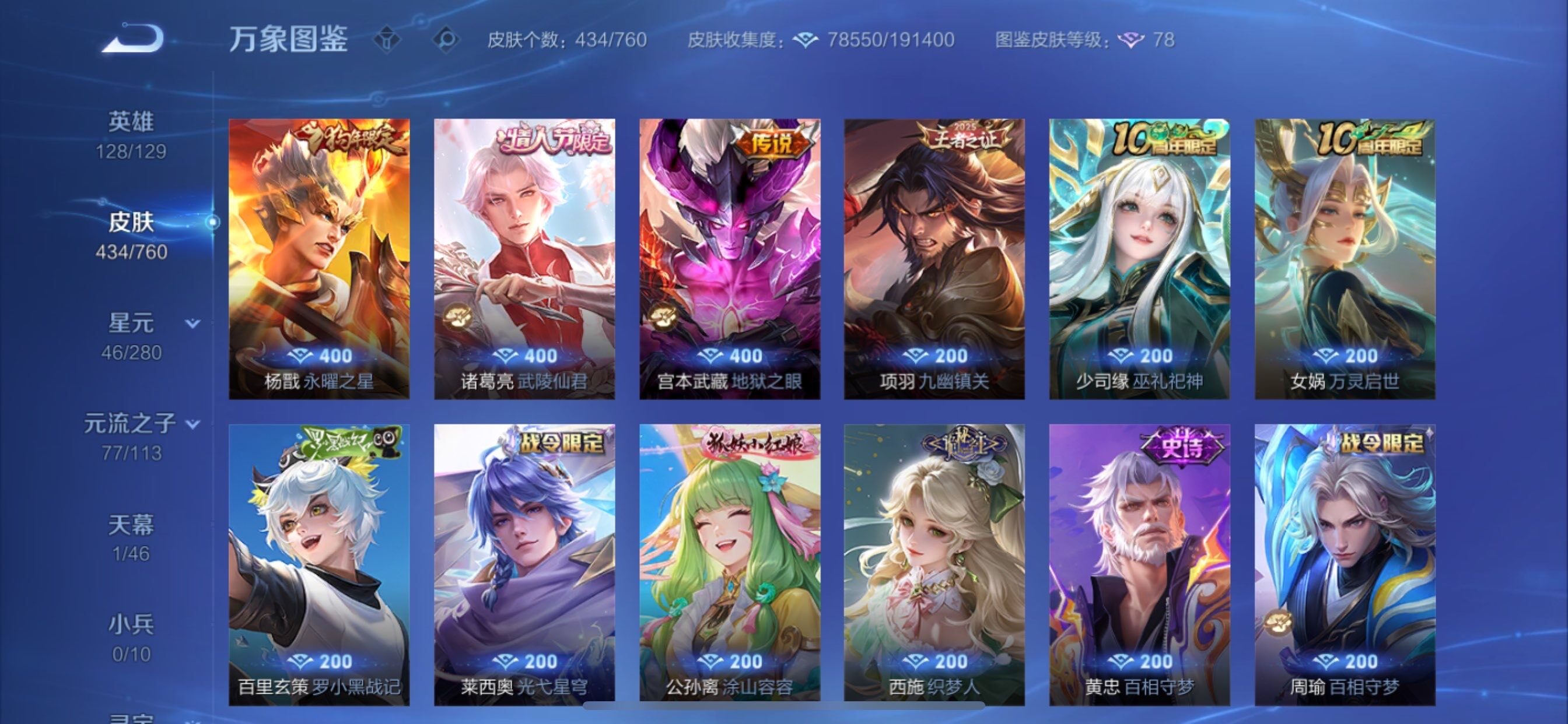 WZCMY493960王者荣耀账号详情图16