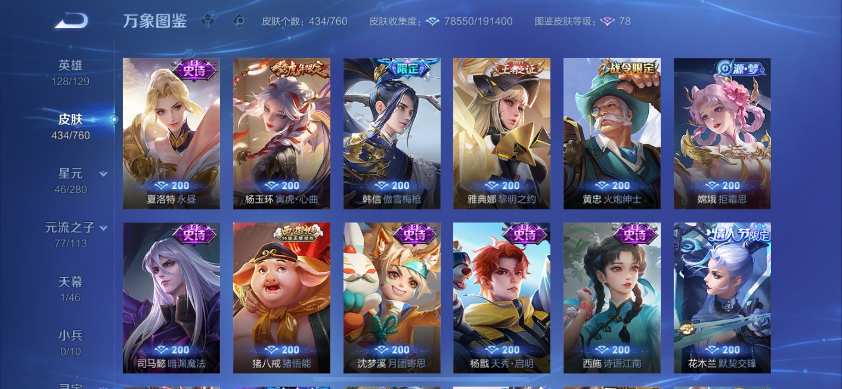 WZCMY493960王者荣耀账号详情图18