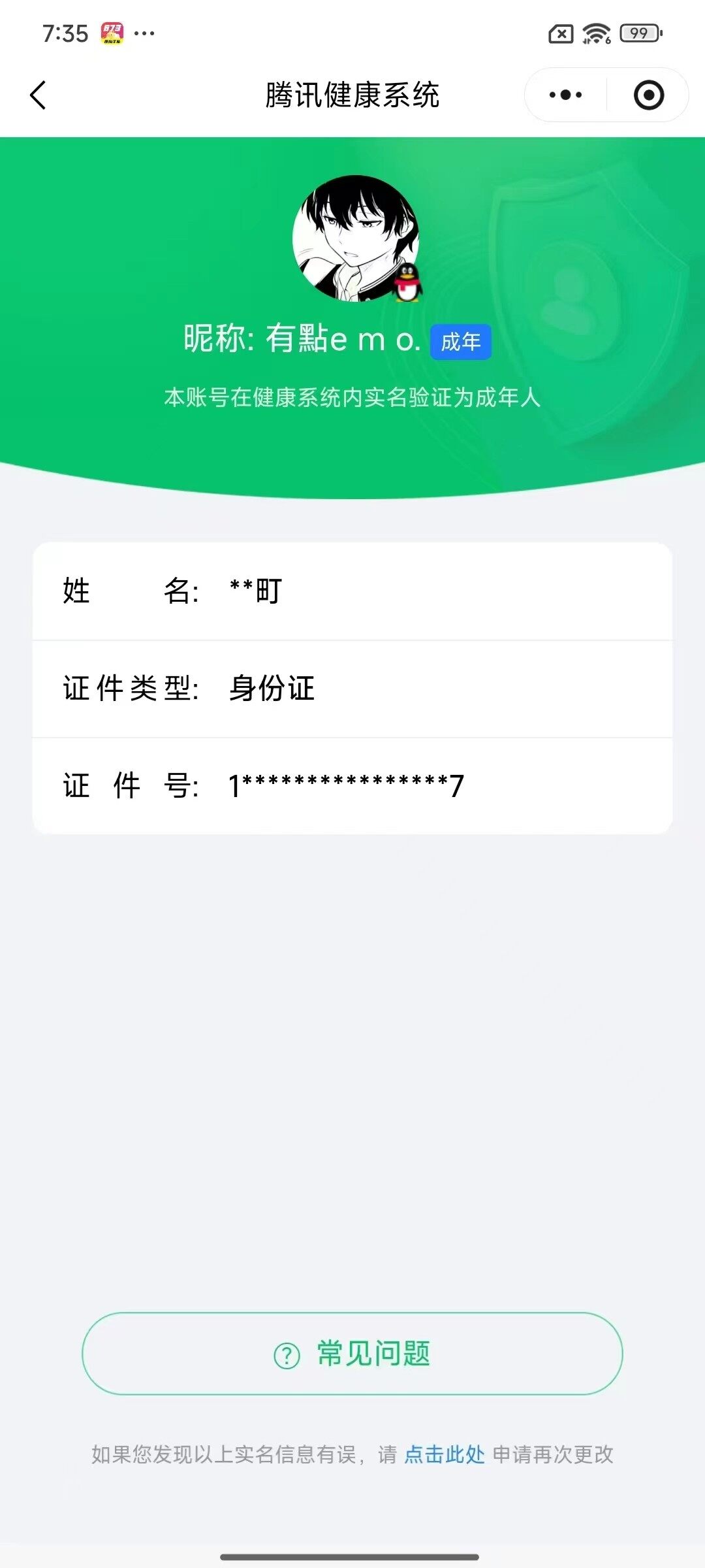 WZKG492141王者荣耀账号详情图4 WZKG492141王者荣耀账号详情图4