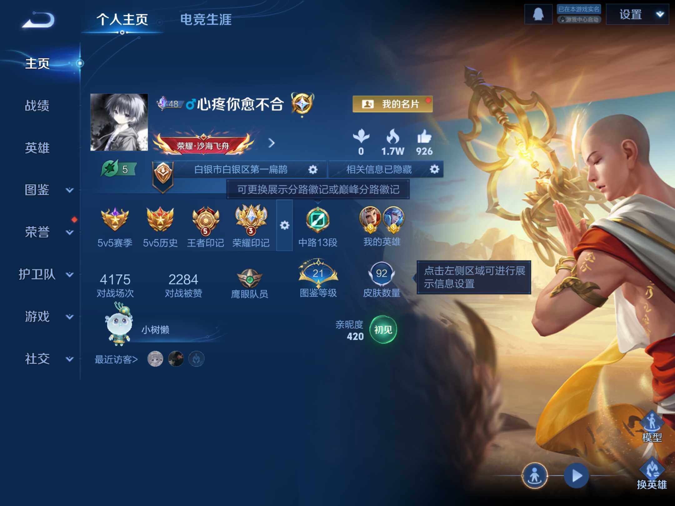 WZKG492141王者荣耀账号详情图7 WZKG492141王者荣耀账号详情图7