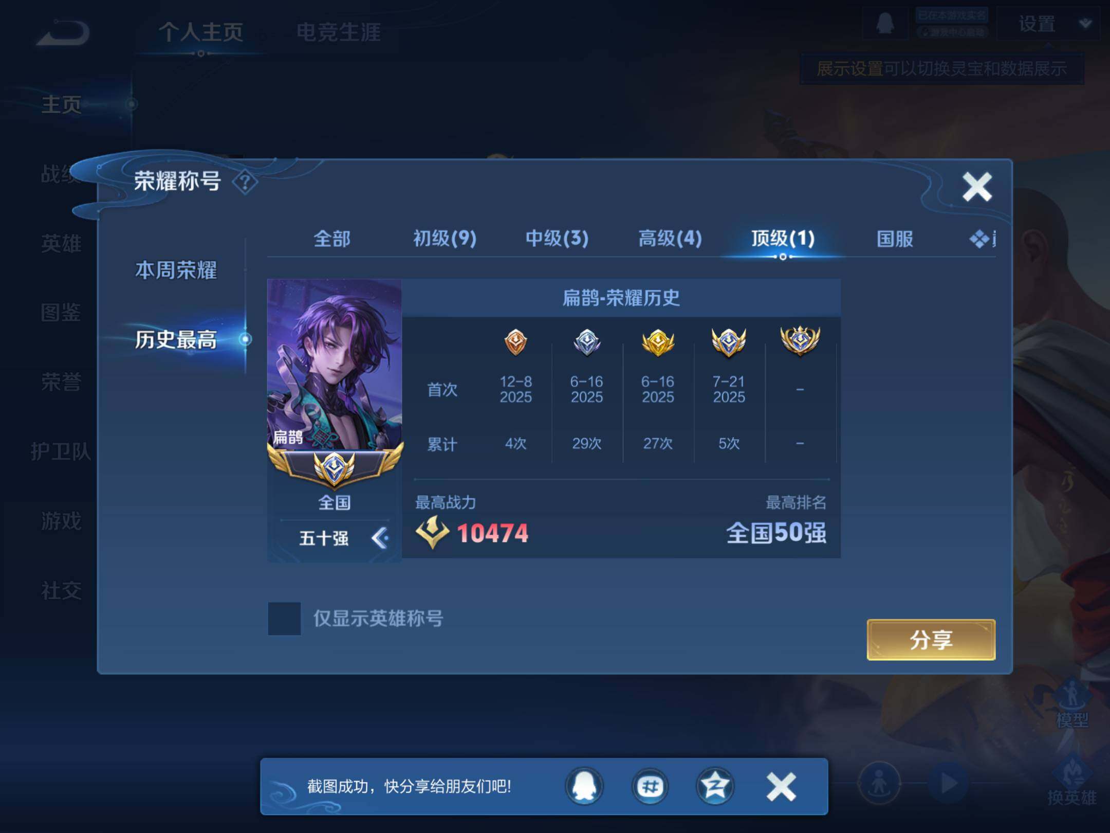 WZKG492141王者荣耀账号详情图8 WZKG492141王者荣耀账号详情图8