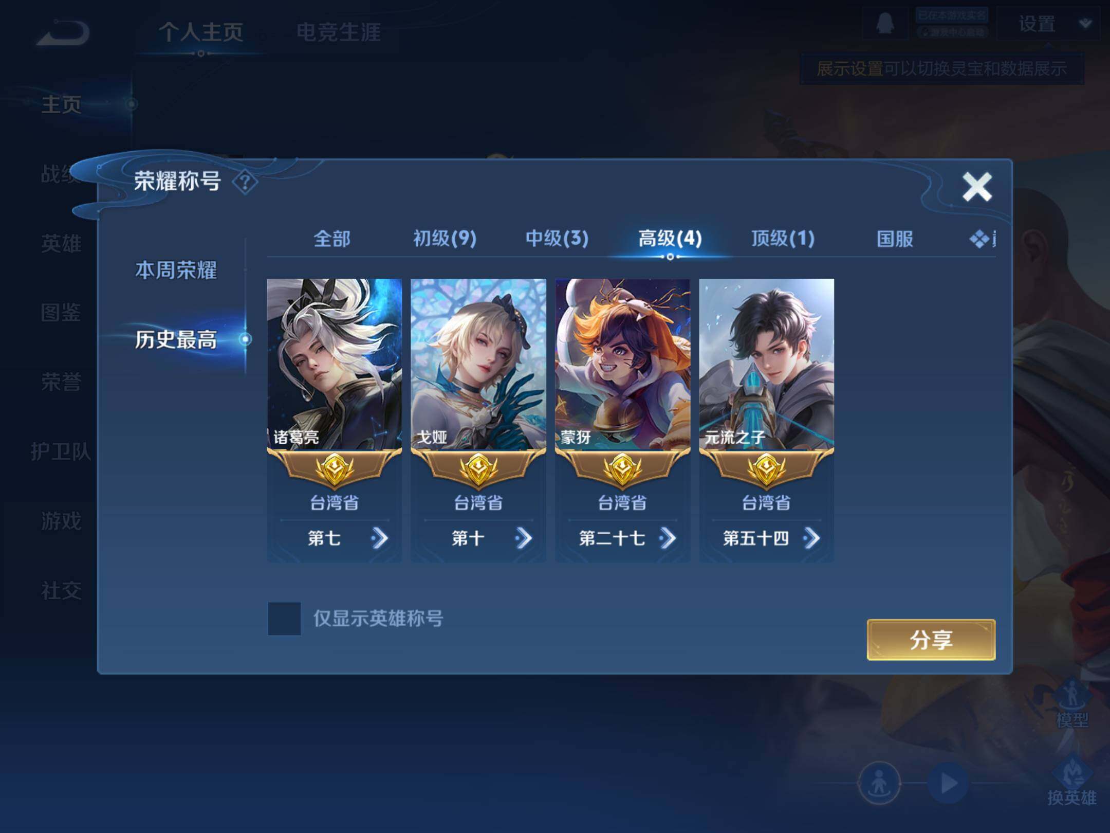 WZKG492141王者荣耀账号详情图9 WZKG492141王者荣耀账号详情图9