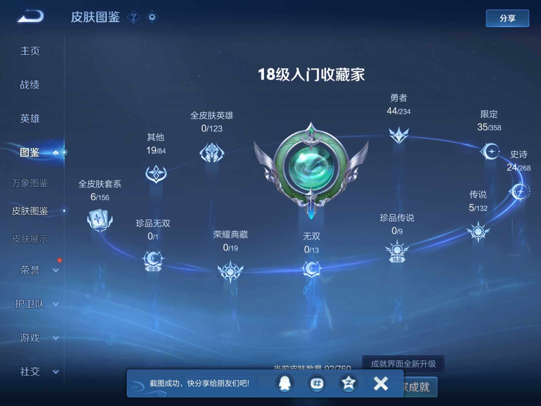 WZKG492141王者荣耀账号详情图13 WZKG492141王者荣耀账号详情图13