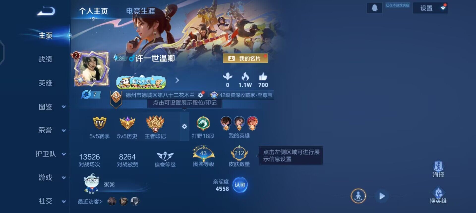 WZQM4117141王者荣耀账号详情图3 WZQM4117141王者荣耀账号详情图3