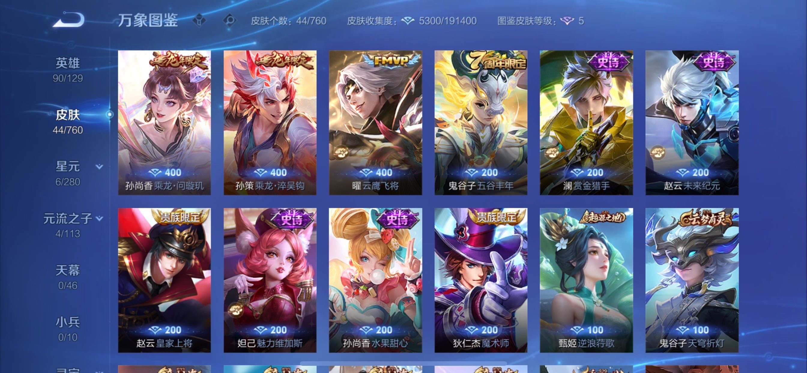 WZCMY495039王者荣耀账号详情图6