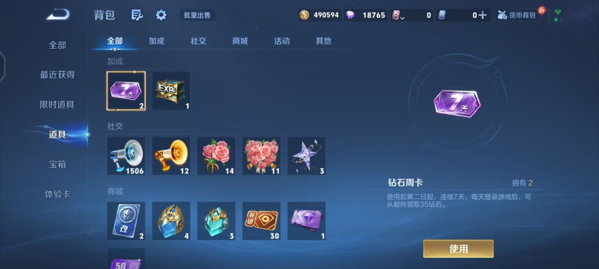 WZQM4117150王者荣耀账号详情图11