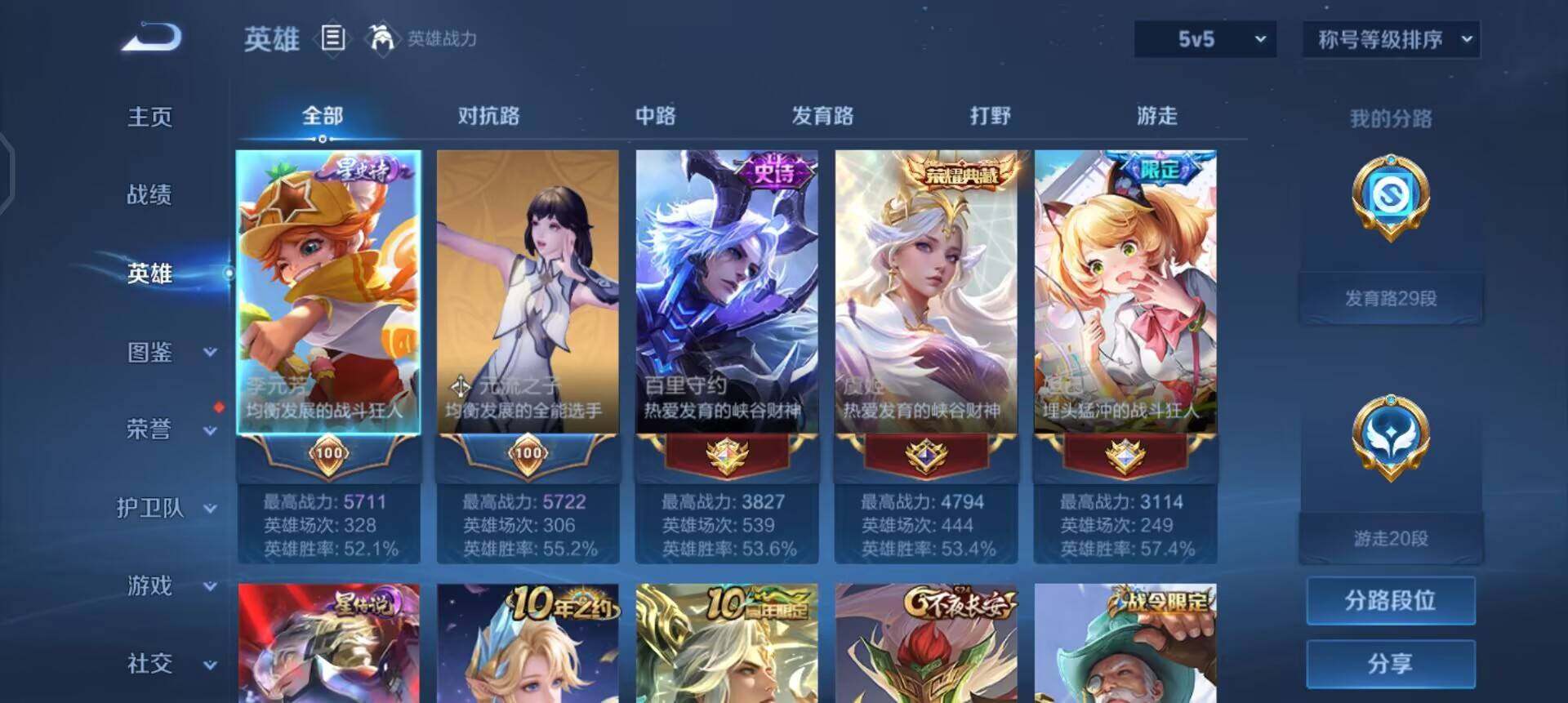 WZQM494343王者荣耀账号详情图6 WZQM494343王者荣耀账号详情图6