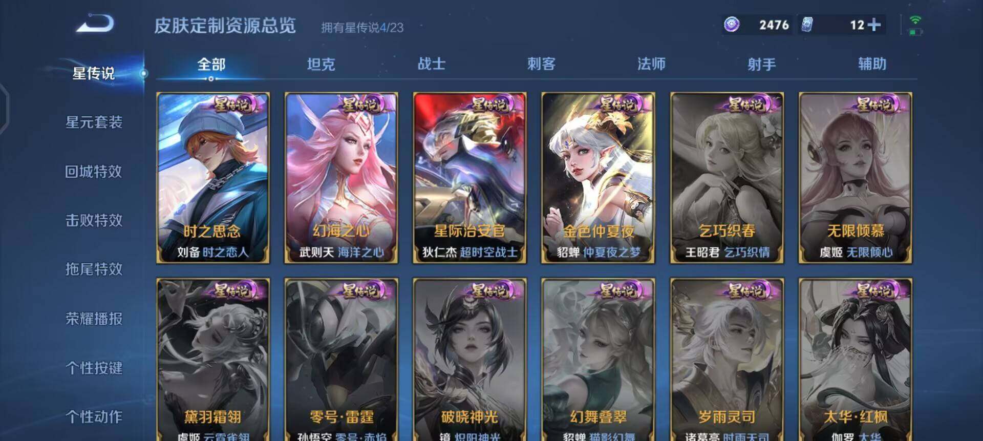 WZQM494343王者荣耀账号详情图9 WZQM494343王者荣耀账号详情图9